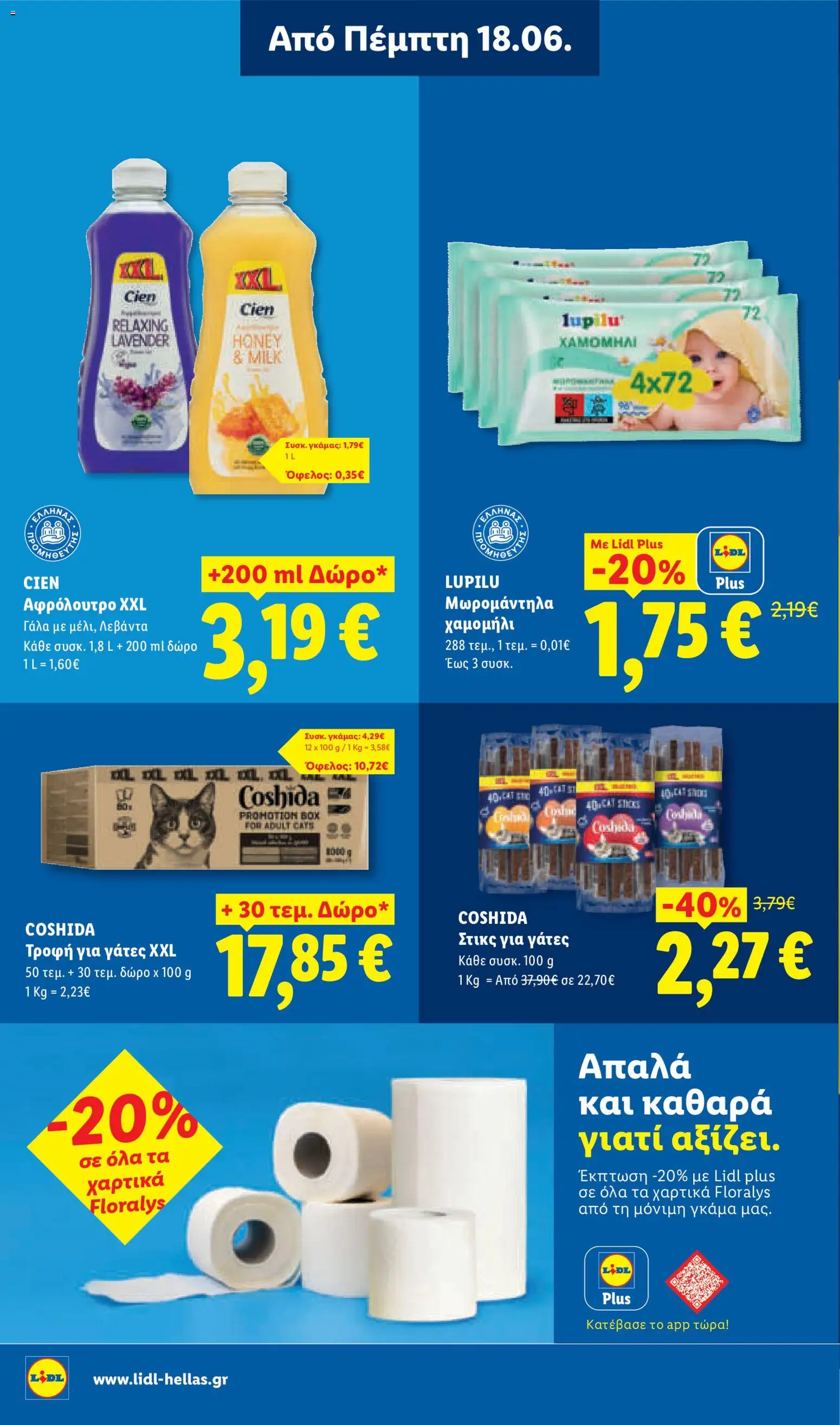  | Σελίδα: 22 | Προϊόντα: Γάλα, Αφρόλουτρο