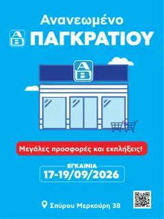 ΑΒ Βασιλόπουλος - Προσφορές Παγκράτιο - Προεπισκόπηση φυλλαδίου από το κατάστημα ΑΒ Βασιλόπουλος,  σε ισχύ από 17/09/2026