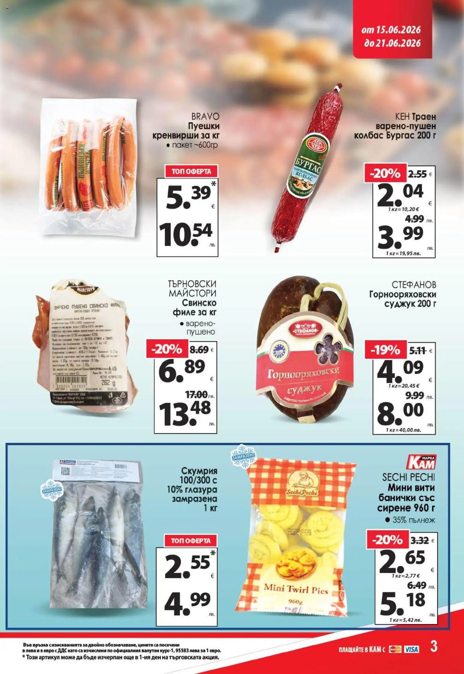 {H1} | Страница: 5 | Продукти: Сирене, Колбас, Филе, Кен
