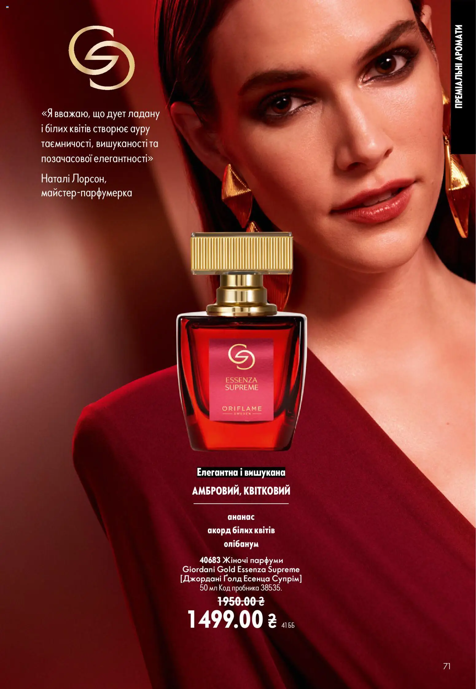 Oriflame Kаталог - дійснийкції з 02.08.2026 | Сторінка: 71 | Товари: Ананас