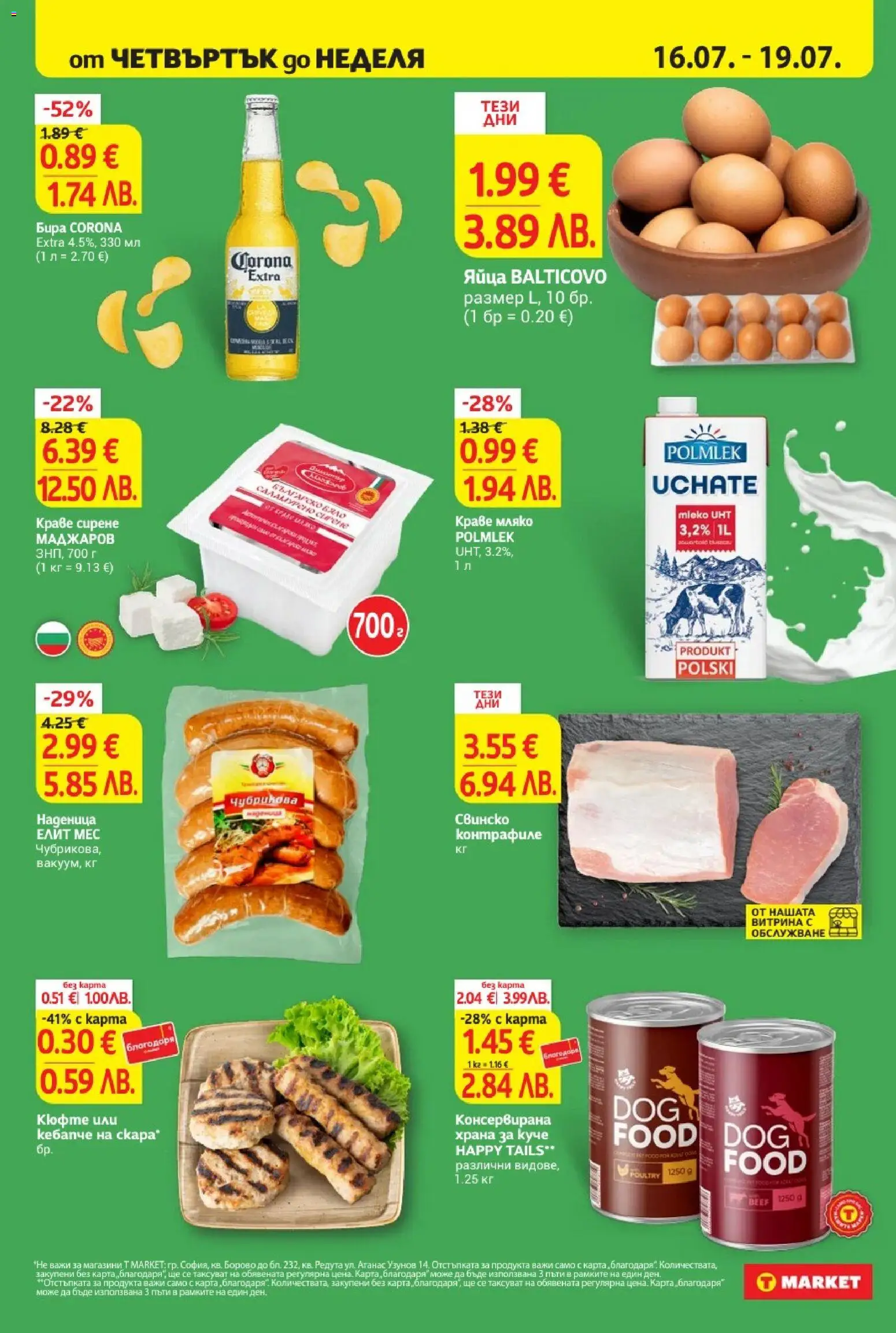 {H1} | Страница: 34 | Продукти: Краве, Яйца, Бира, Скара
