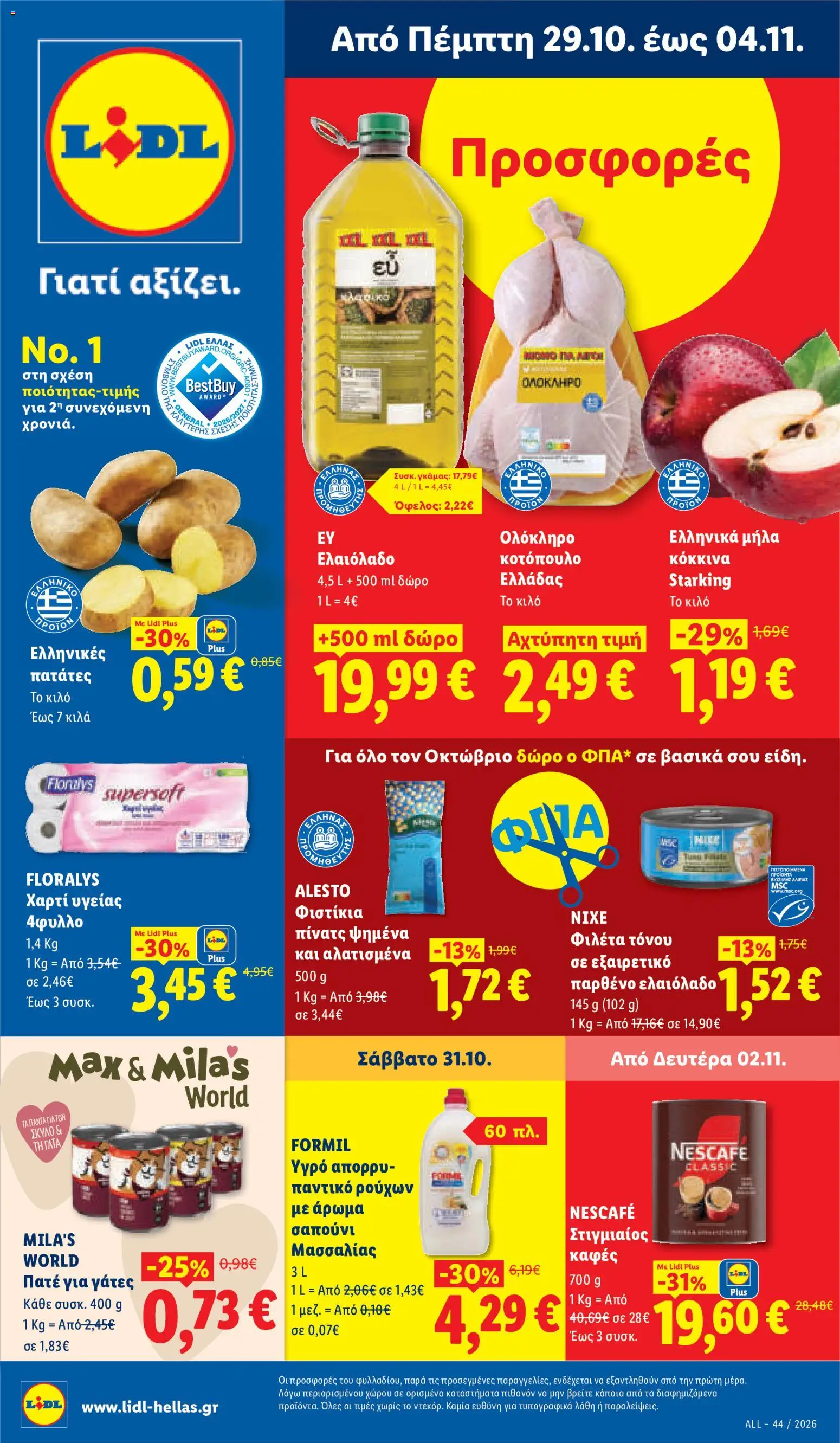 Lidl Φυλλάδιο - σε ισχύ από 29/10/2026 | Σελίδα: 1