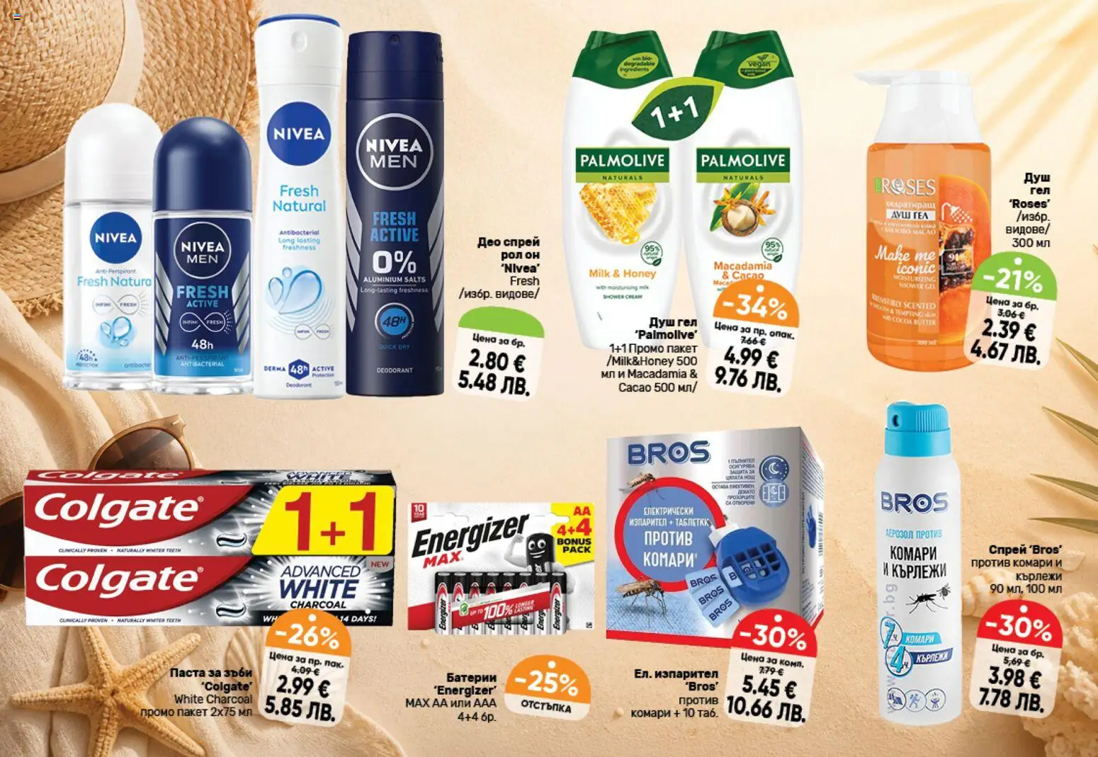 {H1} | Страница: 23 | Продукти: Таблетки, Паста за зъби, Паста, Душ