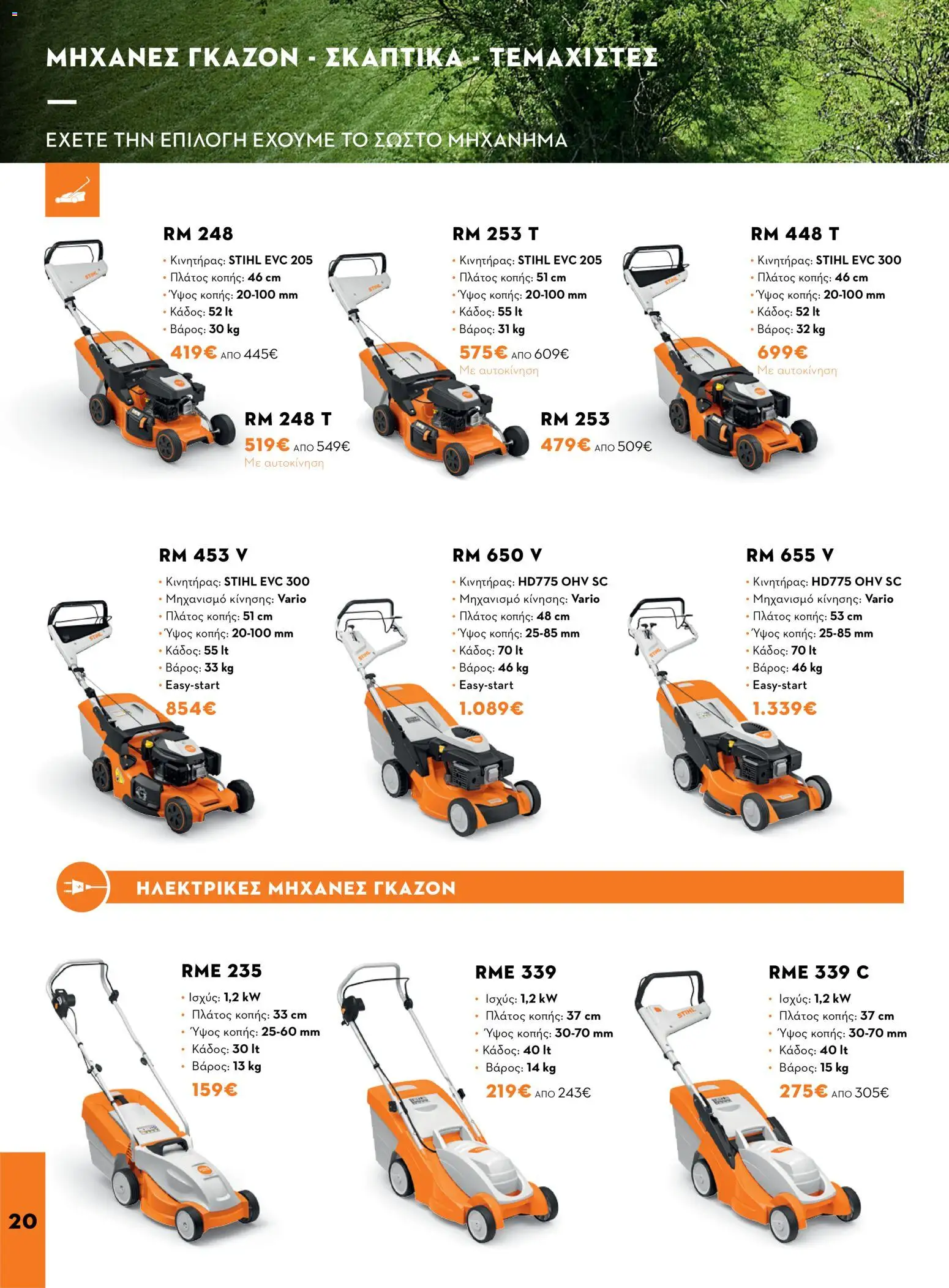 Stihl φυλλαδιο – σε ισχύ από 14/09/2026 | Σελίδα: 20