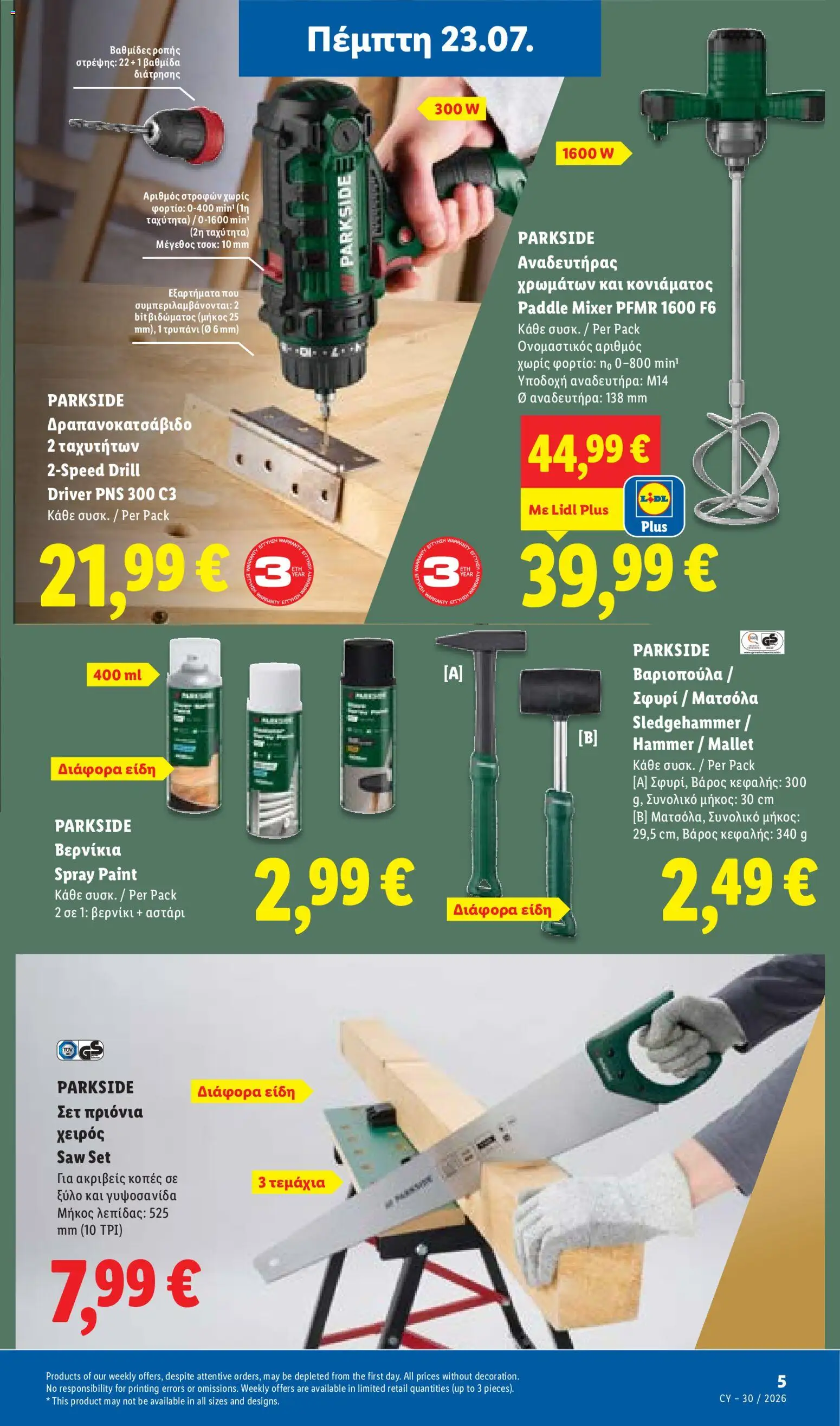 Lidl φυλλαδιο – σε ισχύ από 23/07/2026 | Σελίδα: 35