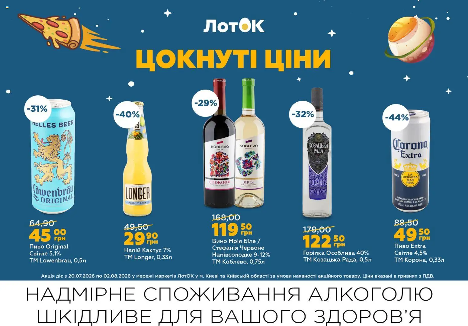ЛотОК Kаталог - дійснийкції з 20.07.2026 | Сторінка: 7