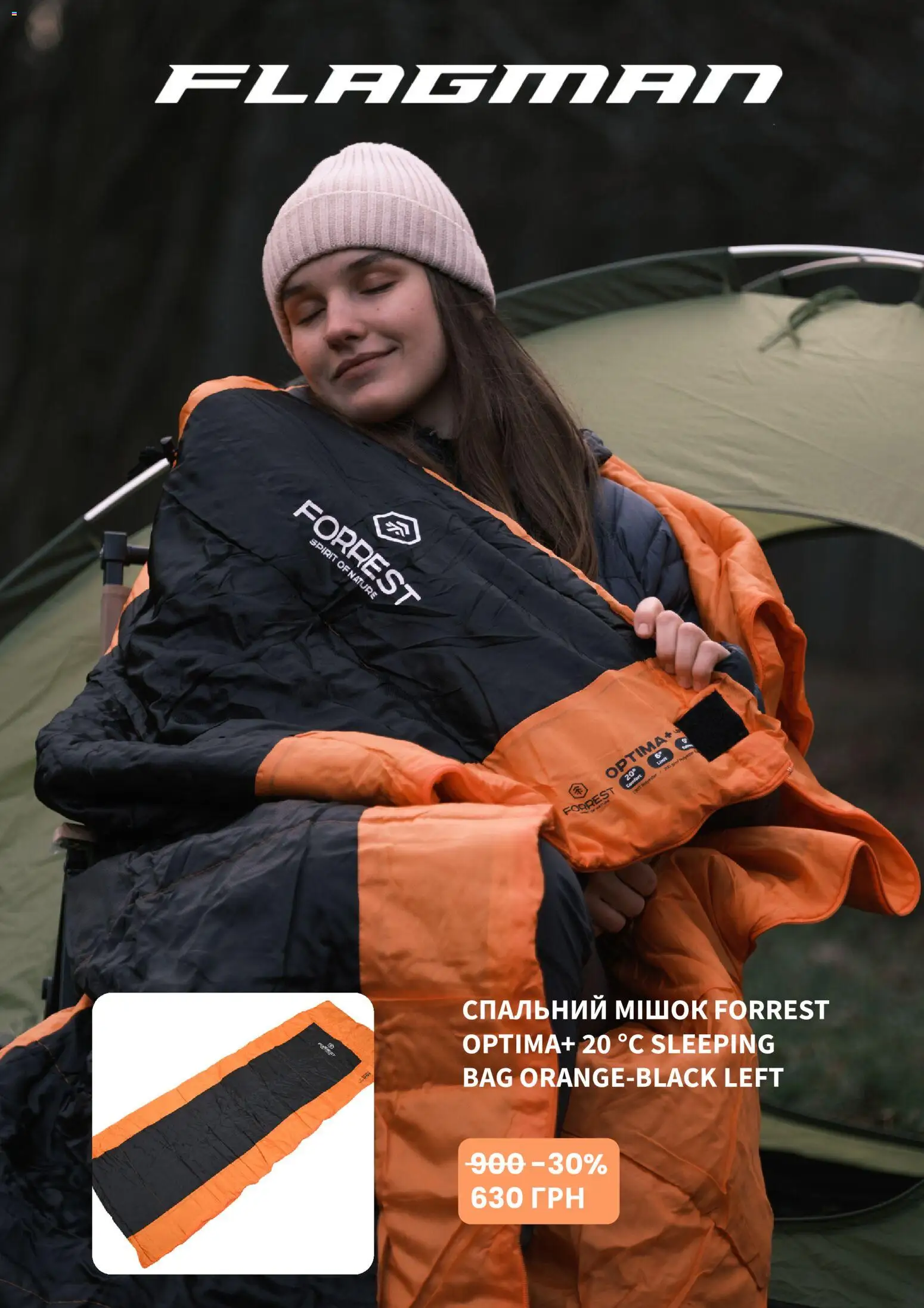 Flagman Kаталог - дійснийкції з 01.06.2026 | Сторінка: 2
