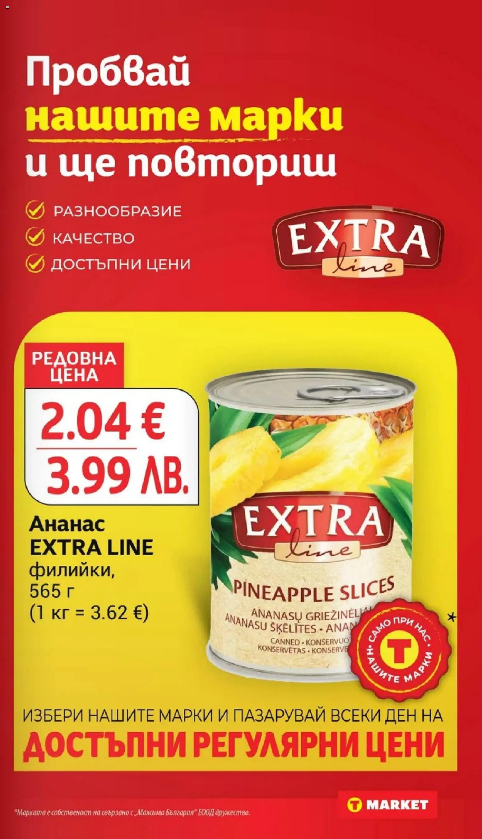 {H1} | Страница: 19 | Продукти: Ананас