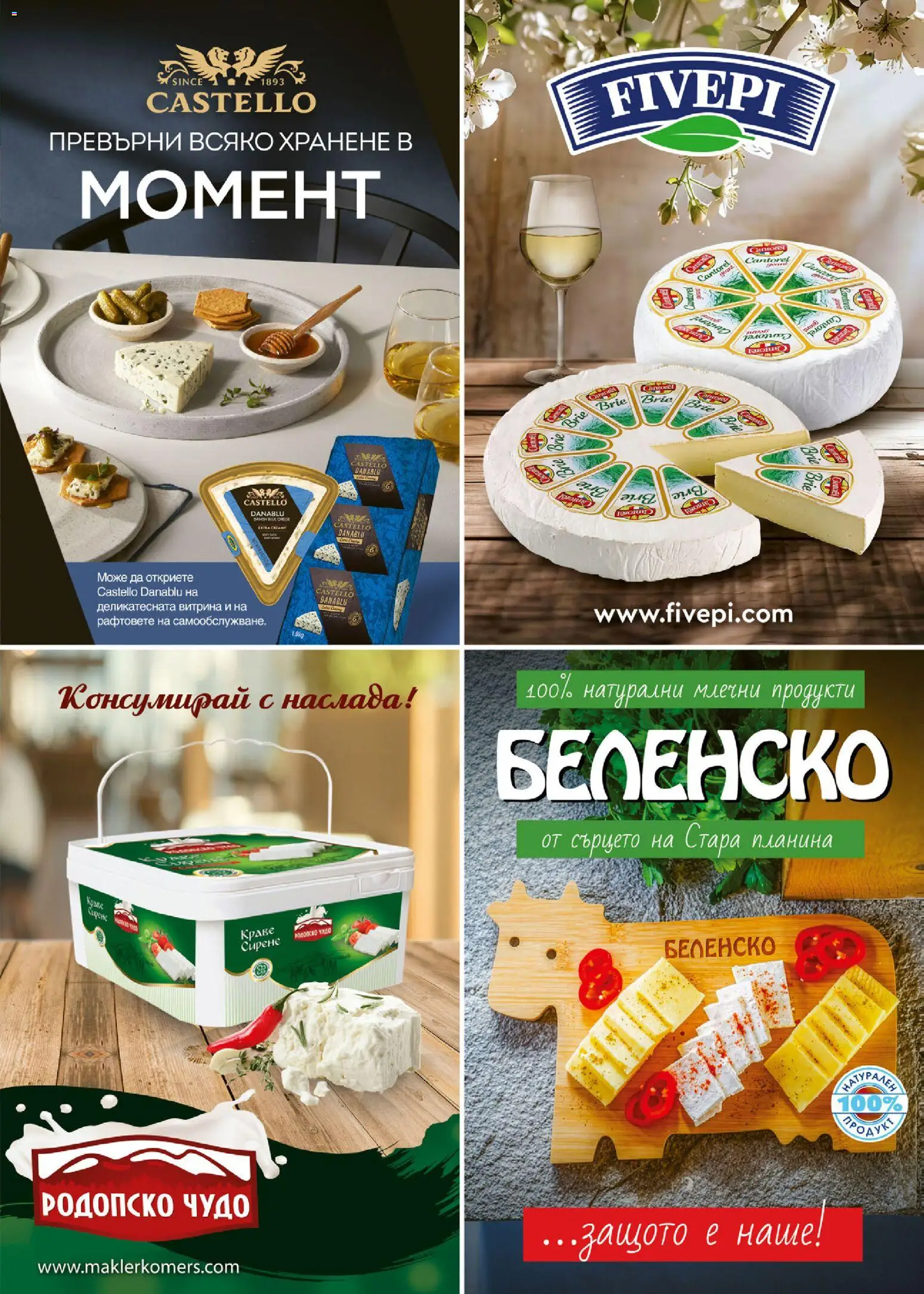 {H1} | Страница: 15 | Продукти: Краве, Сирене, Magazine