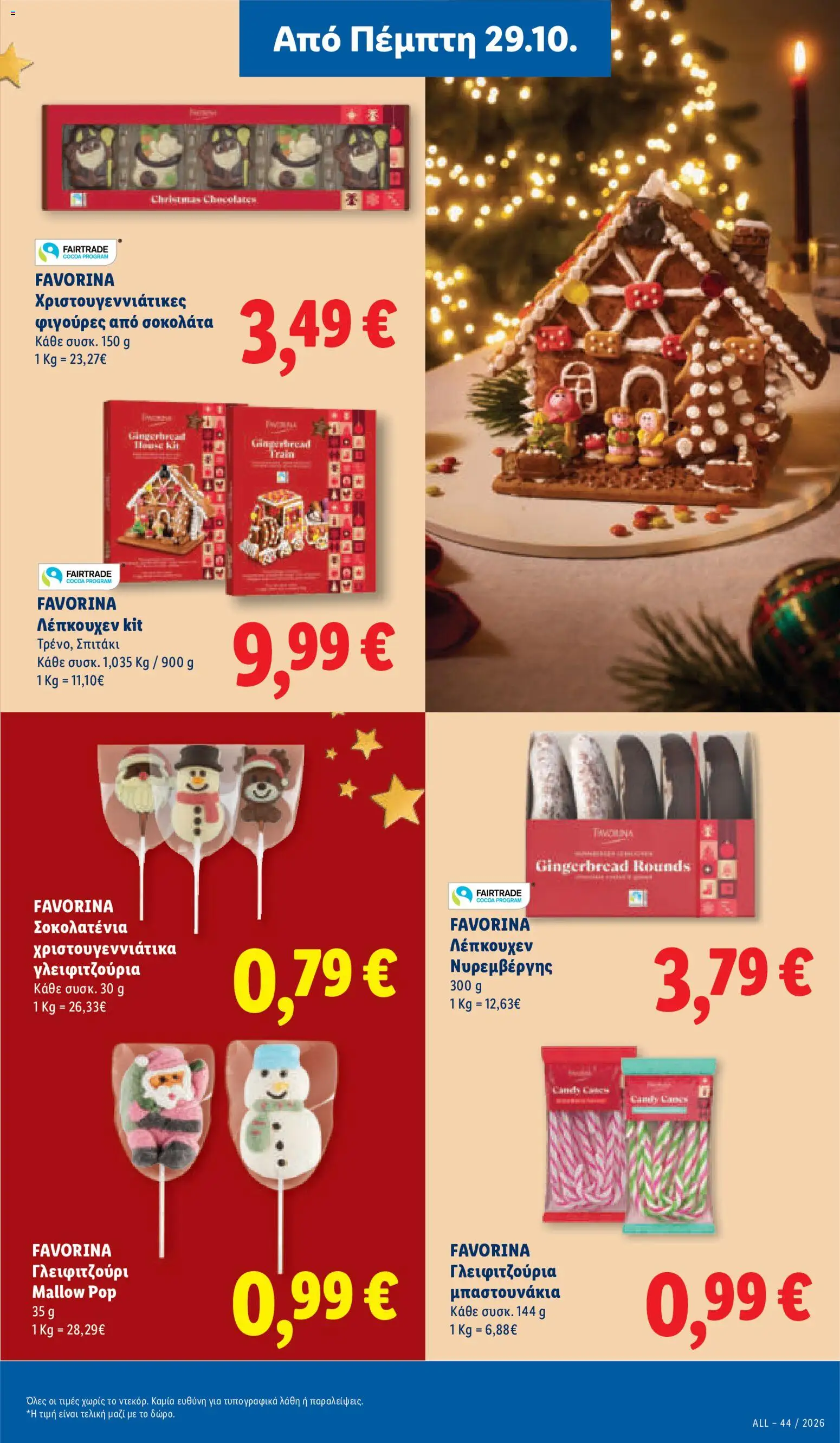 Lidl Φυλλάδιο - σε ισχύ από 29/10/2026 | Σελίδα: 21