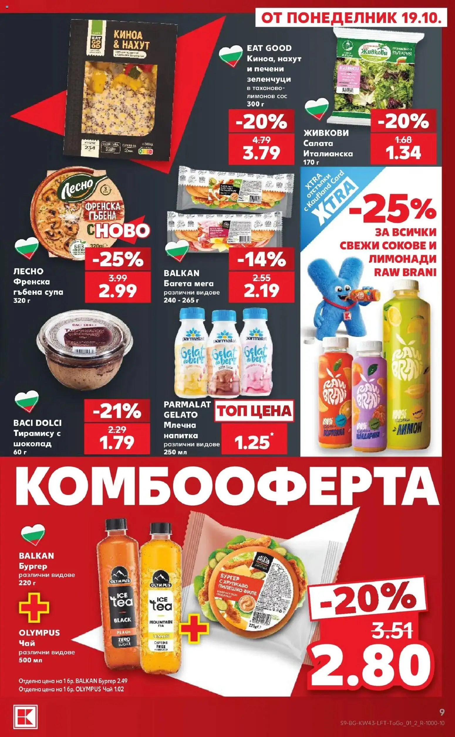 Нова Кауфланд брошура София - Роден вкус в Kaufland с валидност до 25.10.2026 от 19.10.2026 | Страница: 9 | Продукти: Салата, Нахут, Печени, Киноа