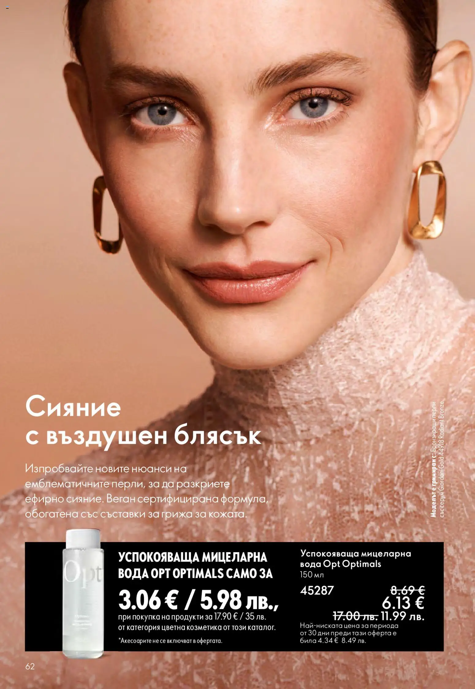 {H1} | Страница: 62 | Продукти: Вода
