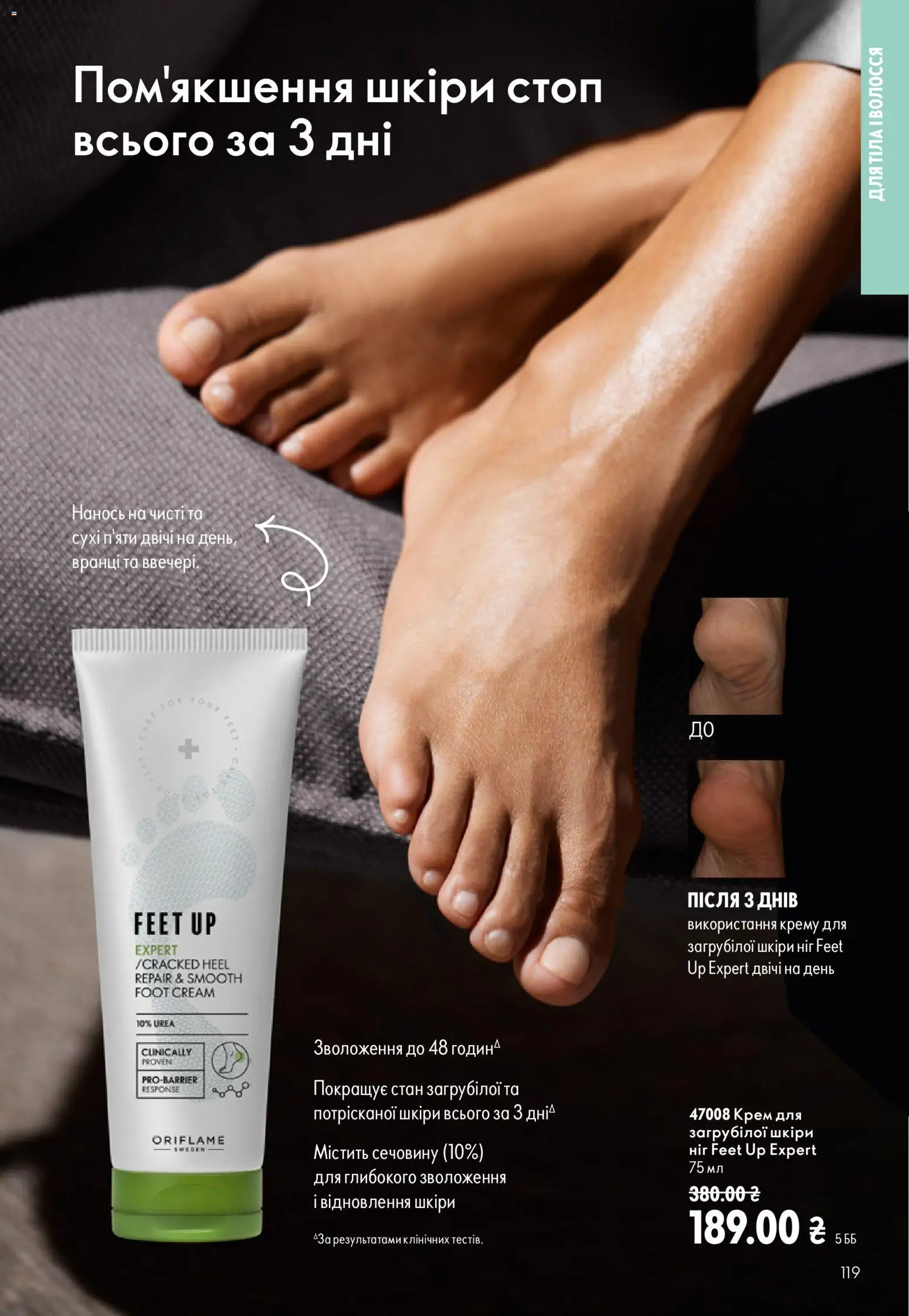 Oriflame Kаталог - дійснийкції з 13.09.2026 | Сторінка: 119 | Товари: Крем