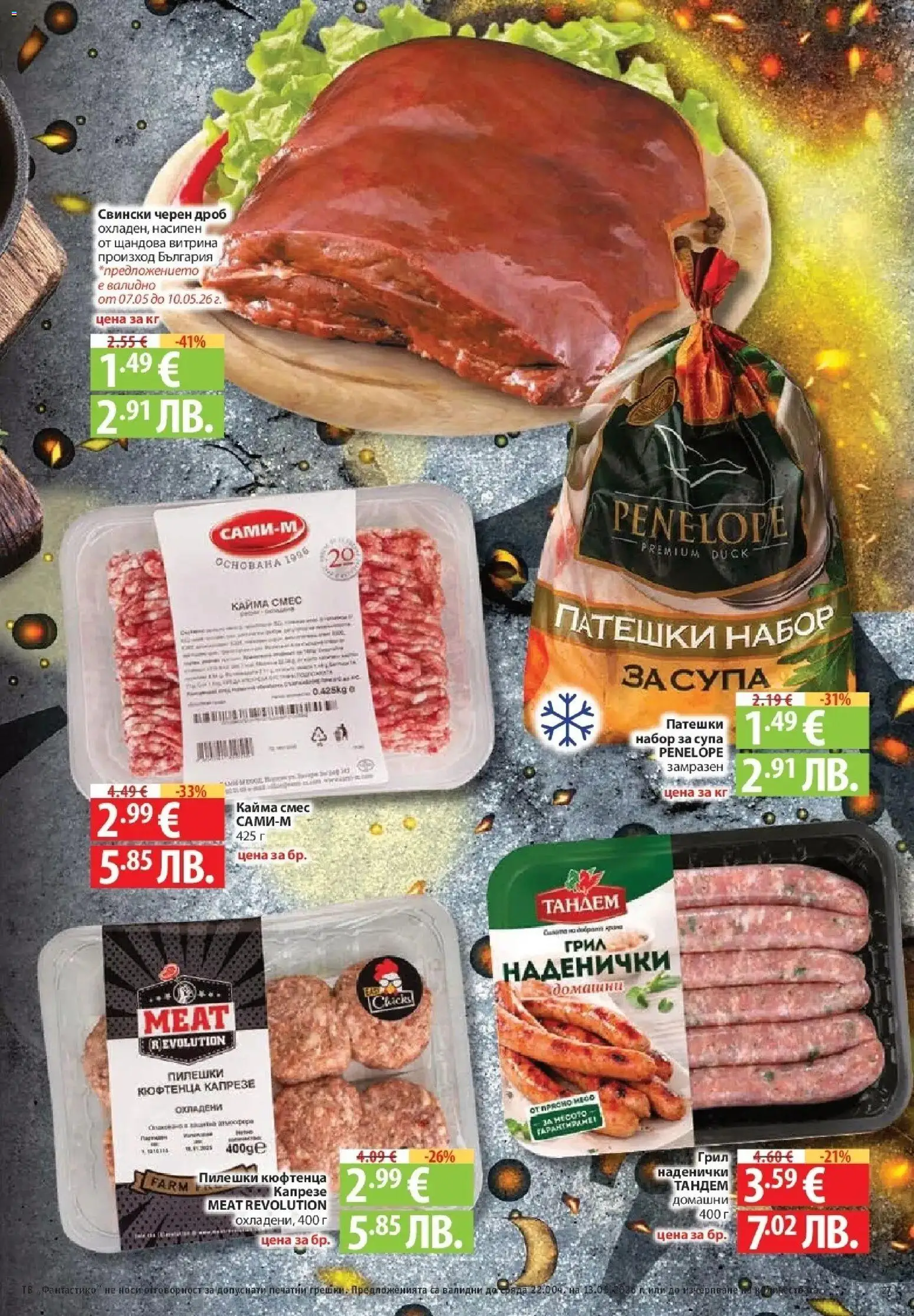 {H1} | Страница: 27 | Продукти: Тв, Грил, Кайма