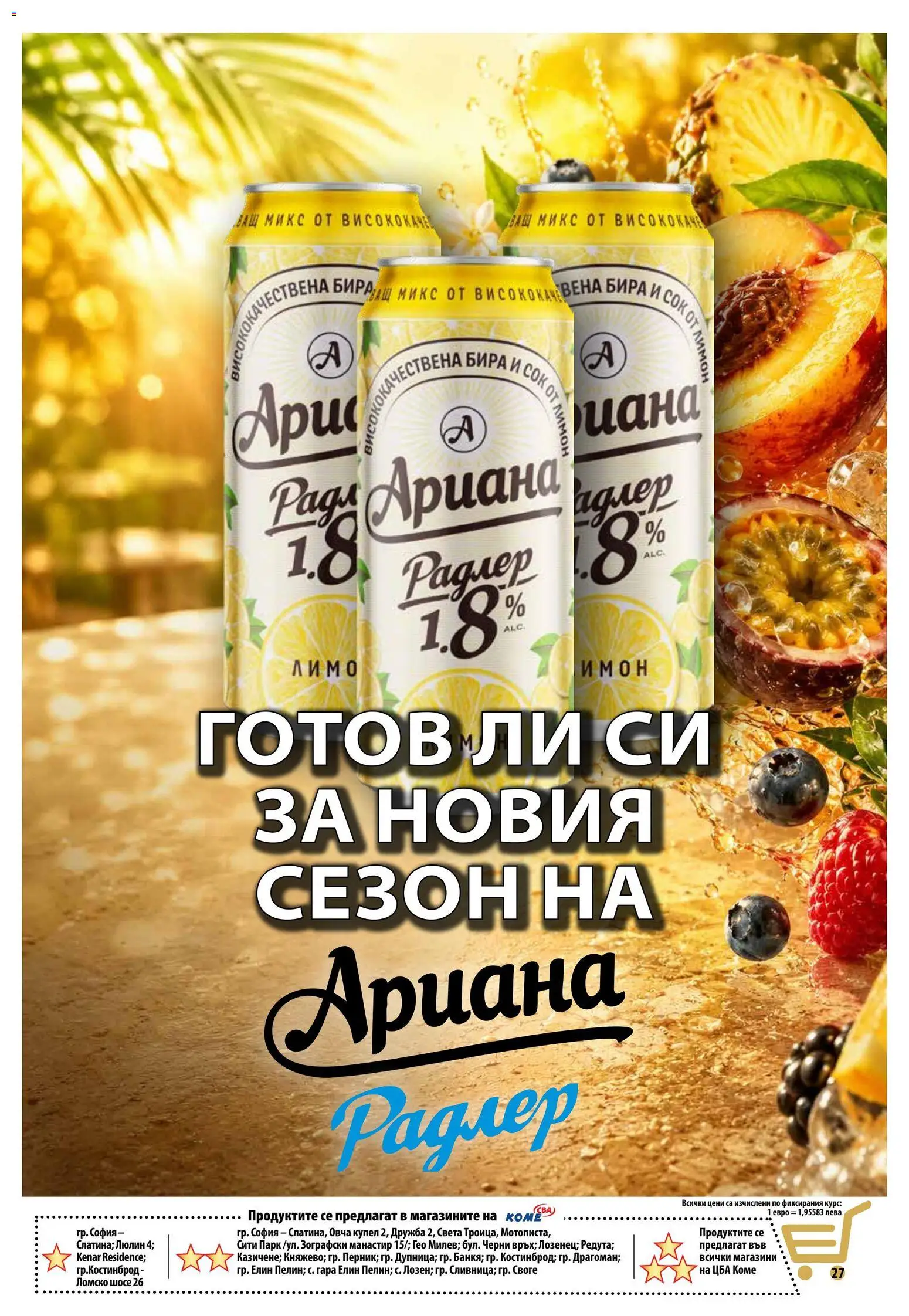 {H1} | Страница: 28 | Продукти: Сок, Libacomb, Лимон, Бира