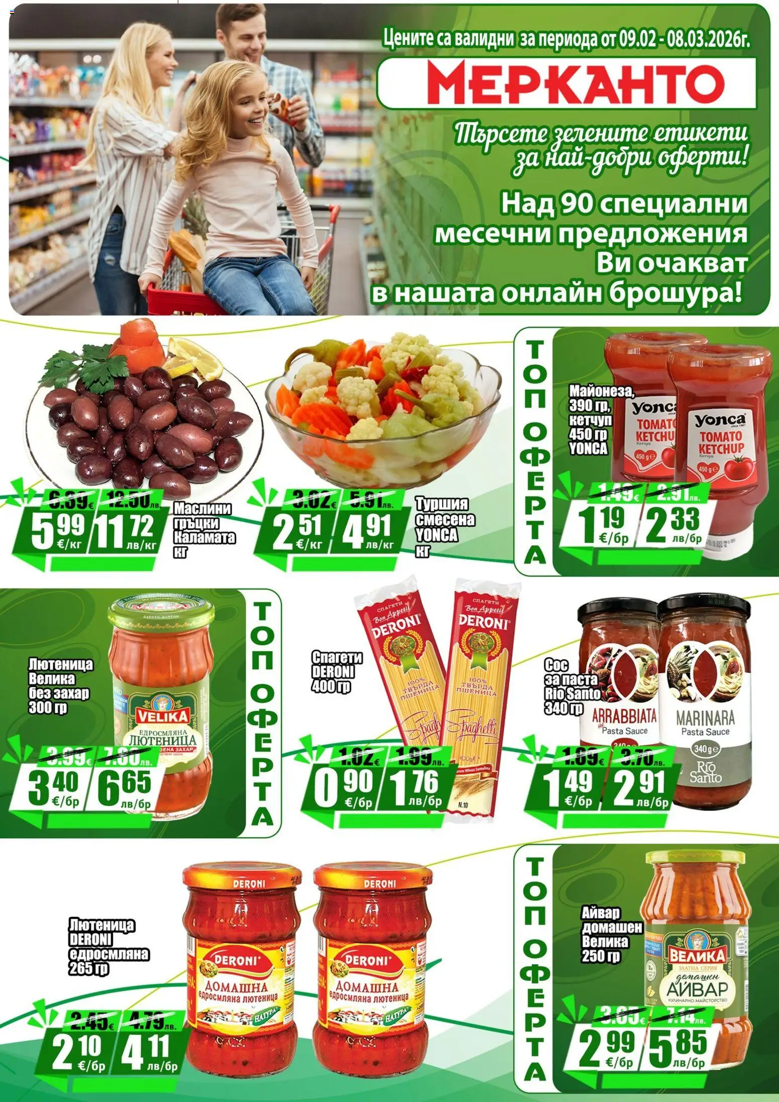 {H1} | Страница: 6 | Продукти: Айвар, Паста, Спагети, Маслини