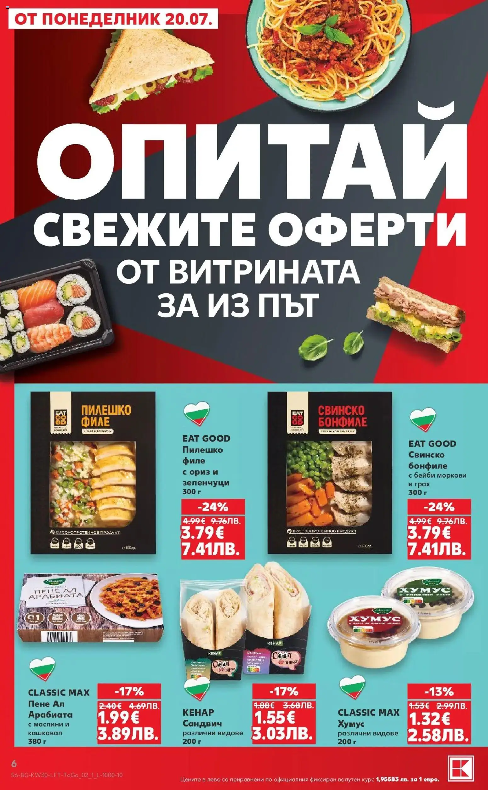 {H1} | Страница: 6 | Продукти: Хумус, Грах, Свинско бонфиле, Бонфиле