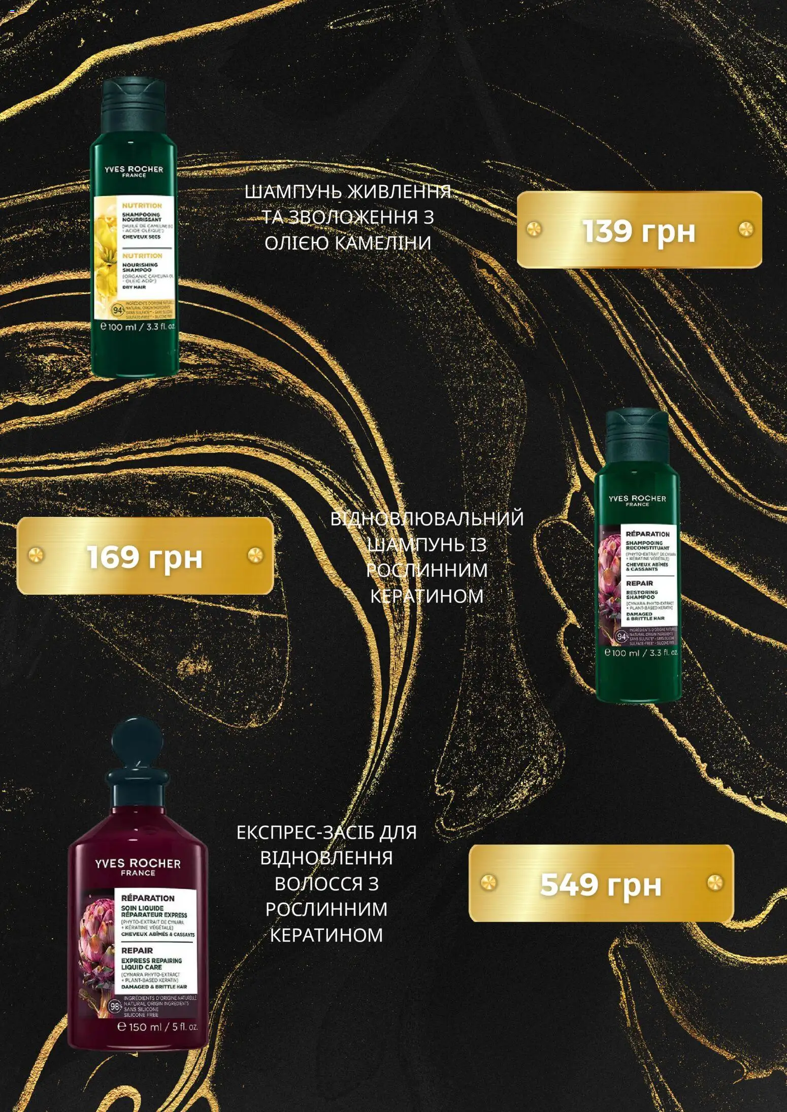 Yves Rocher Kаталог - дійснийкції з 01.08.2026 | Сторінка: 3 | Товари: Шампунь