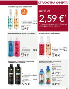 Преглед на AVON каталог 09 - Офертите са валидни от 01.09.2026 | Страница: 193 | Продукти: Шампоан, Малина, Орхидея, Душ