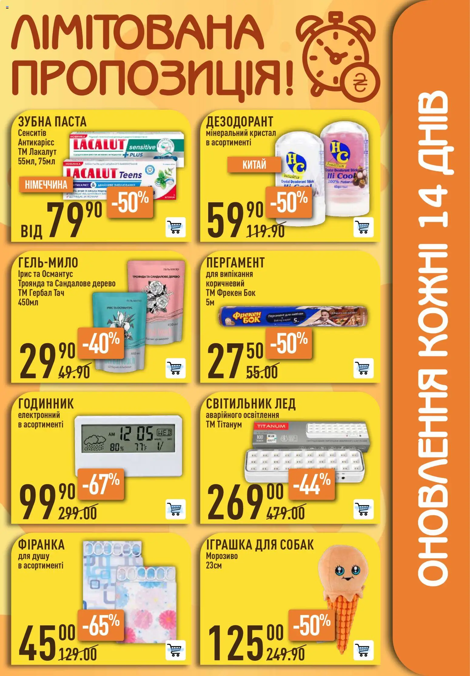 VARUS Kаталог - дійснийкції з 22.10.2026 | Сторінка: 49