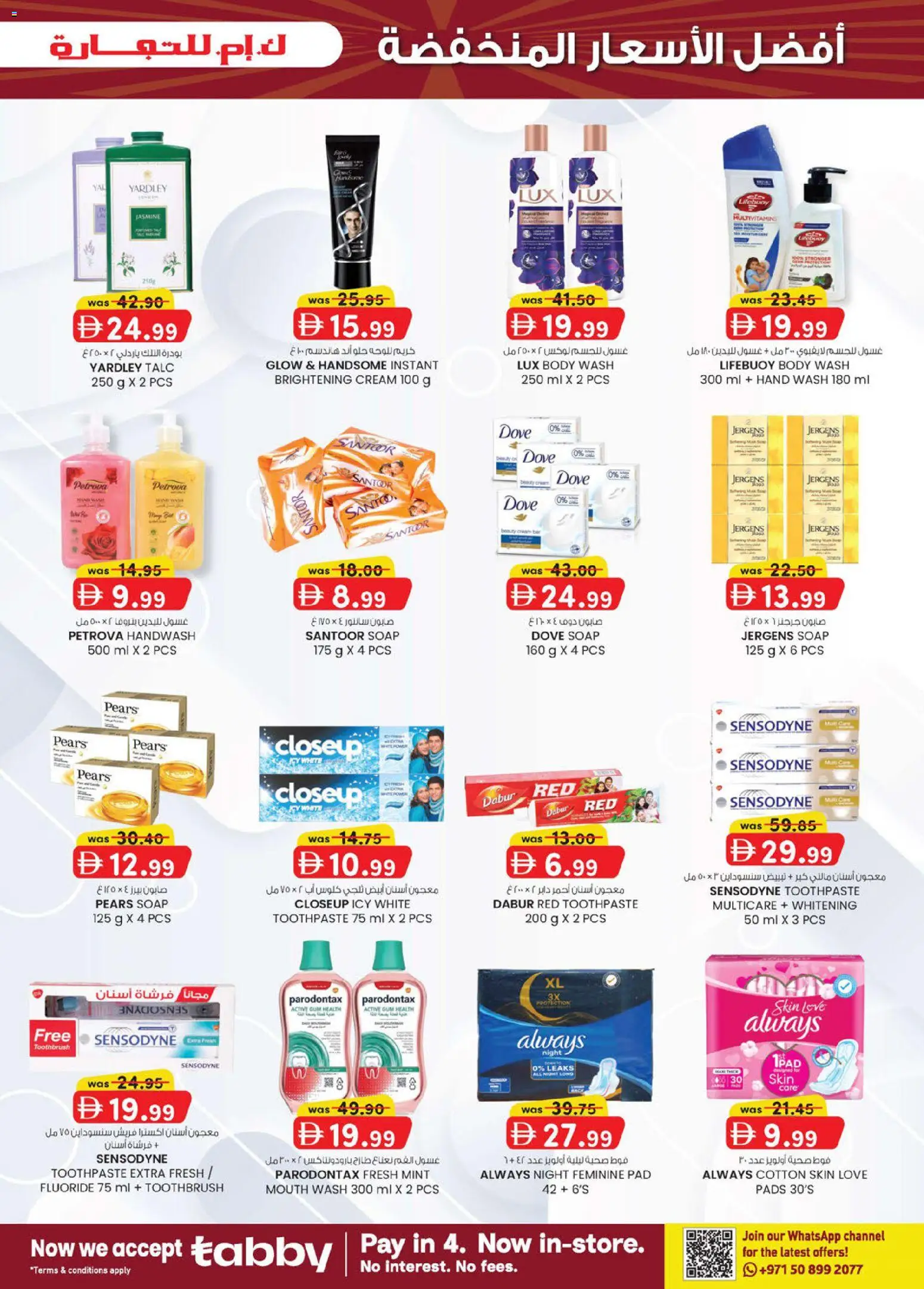 {H1} | Page: 11 | Products: Soap, Body wash, Mouth wash, Multivitamins
