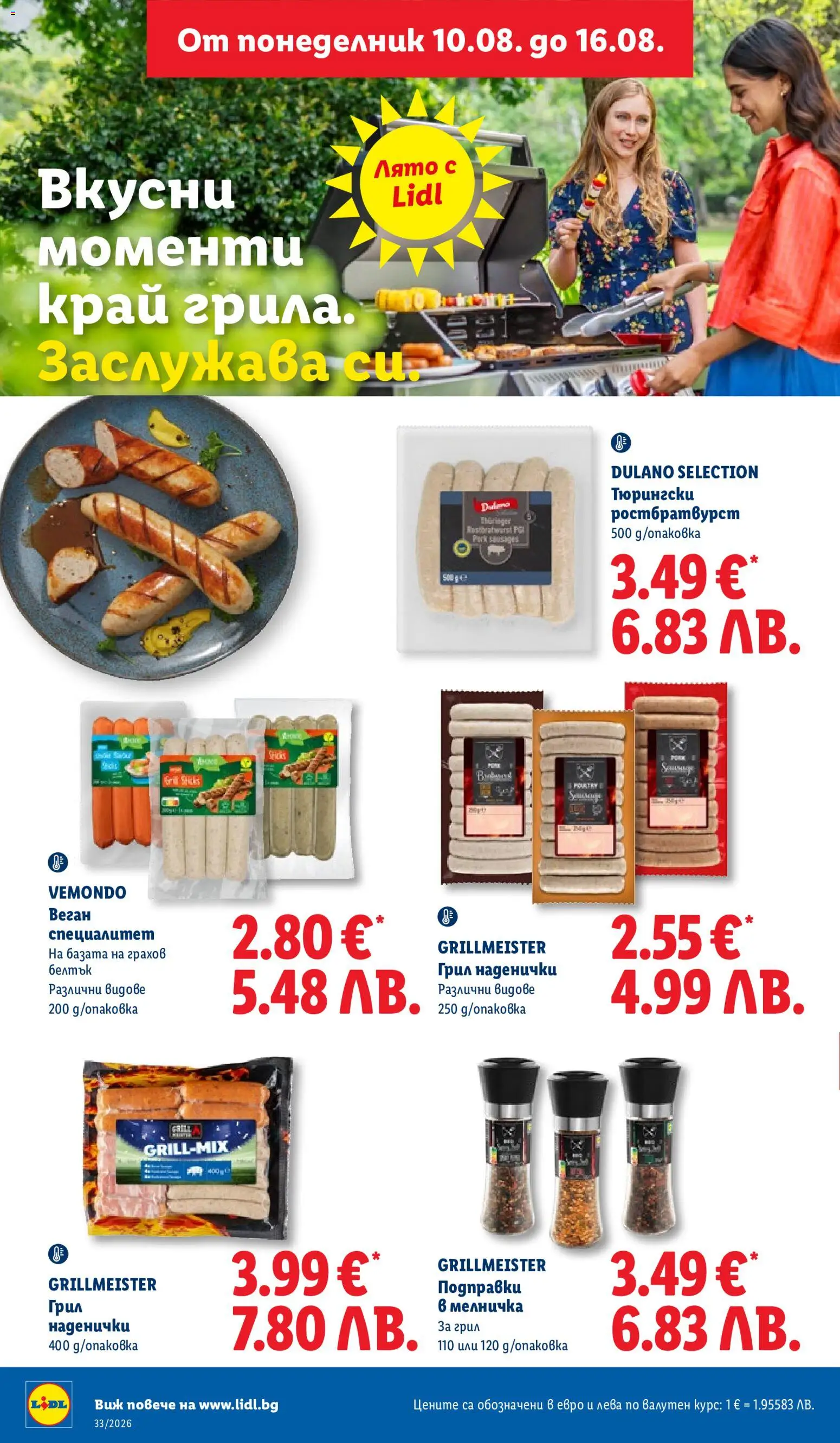 {H1} | Страница: 24 | Продукти: Подправки, Мелничка, Грил