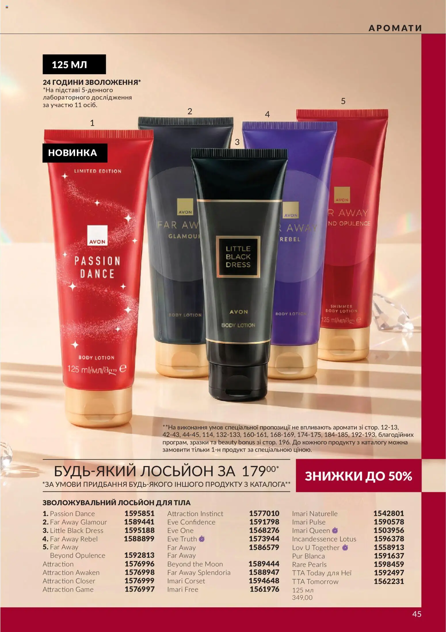 AVON Kаталог - дійснийкції з 01.11.2026 | Сторінка: 45