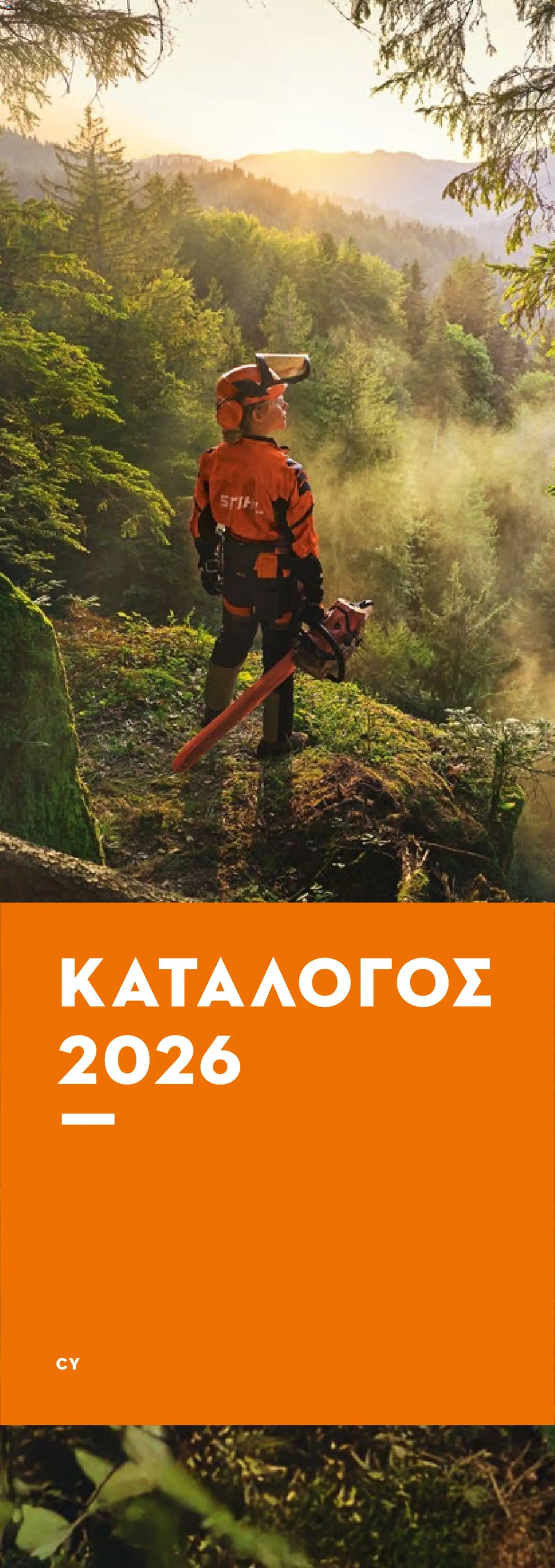 Stihl - Κατάλογος – σε ισχύ από 01/02/2026 | Σελίδα: 1