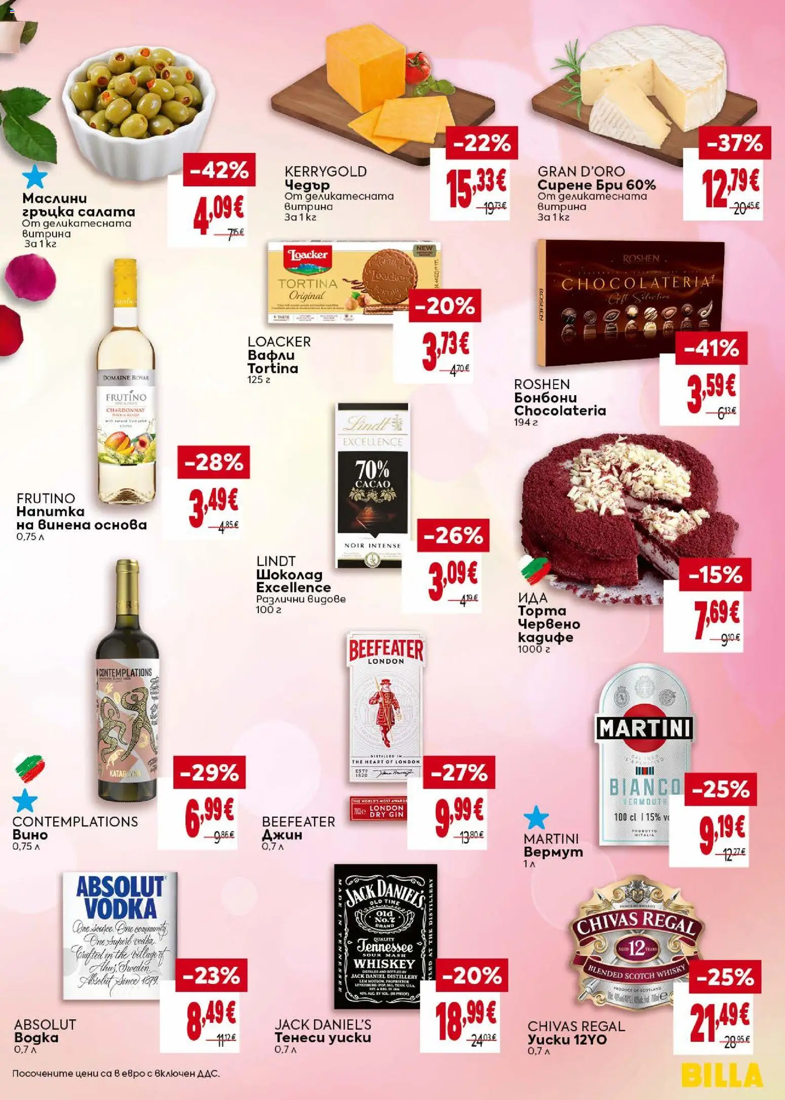 {H1} | Страница: 29 | Продукти: Бонбони, Lindt, Martini, Вермут