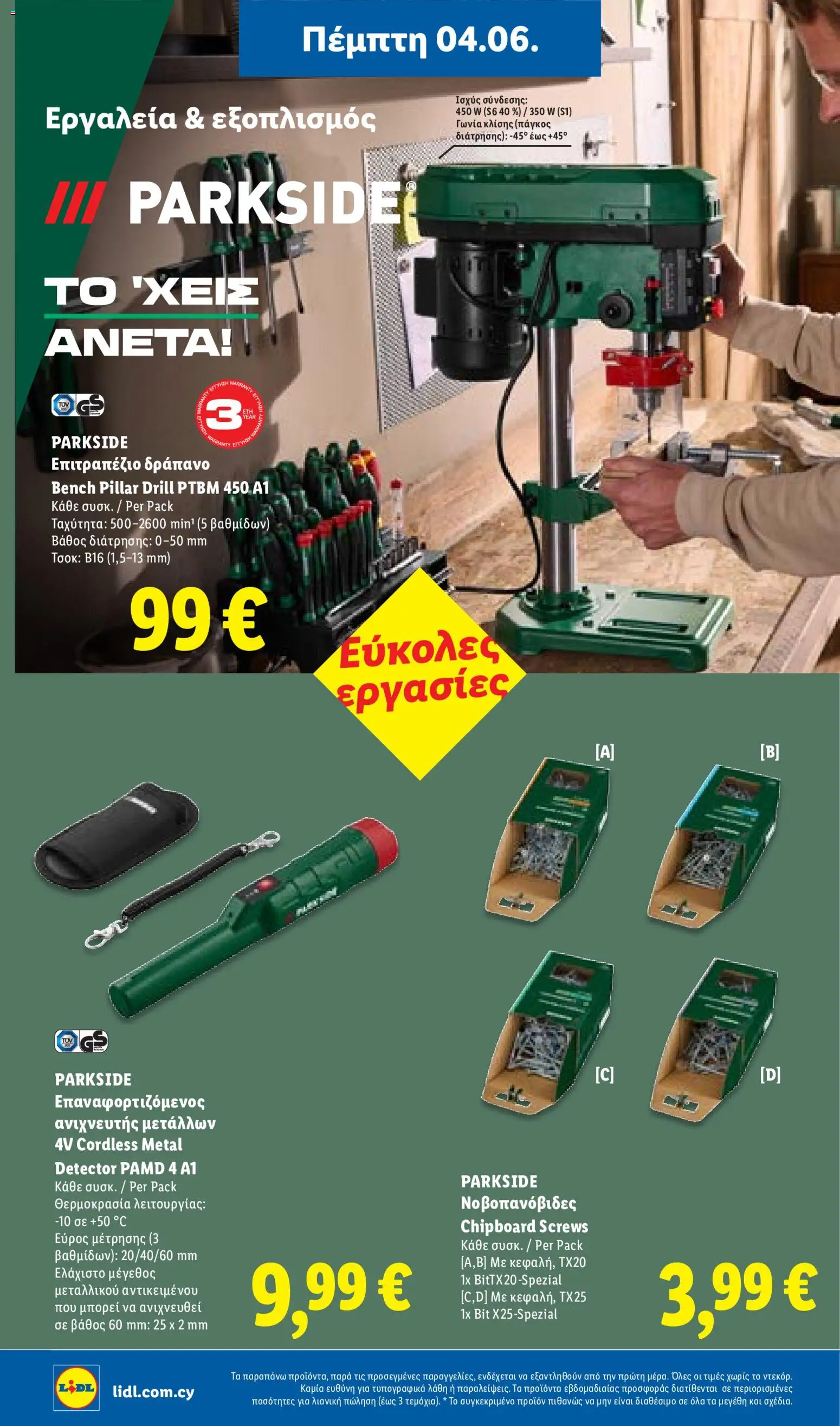 Lidl φυλλαδιο – σε ισχύ από 04.06.2026 | Σελίδα: 40