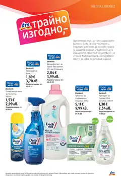 Преглед на DM drogeriemarkt брошура - Офертите са валидни от 14.05.2026 | Страница: 23 | Продукти: Препарат, Таблетки, Съдомиялна, Рафт