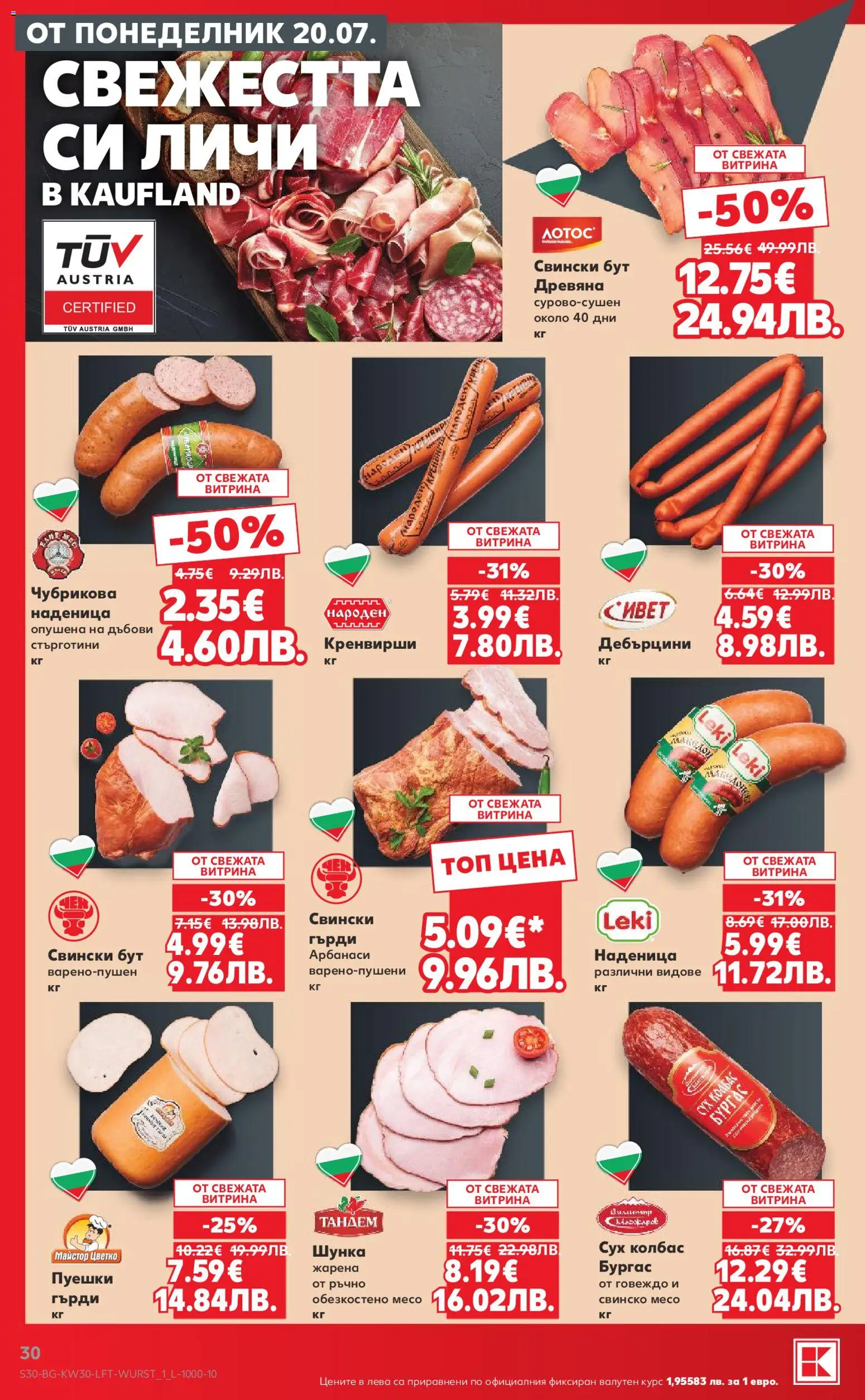 {H1} | Страница: 30 | Продукти: Свинско, Наденица, Колбас, Месо