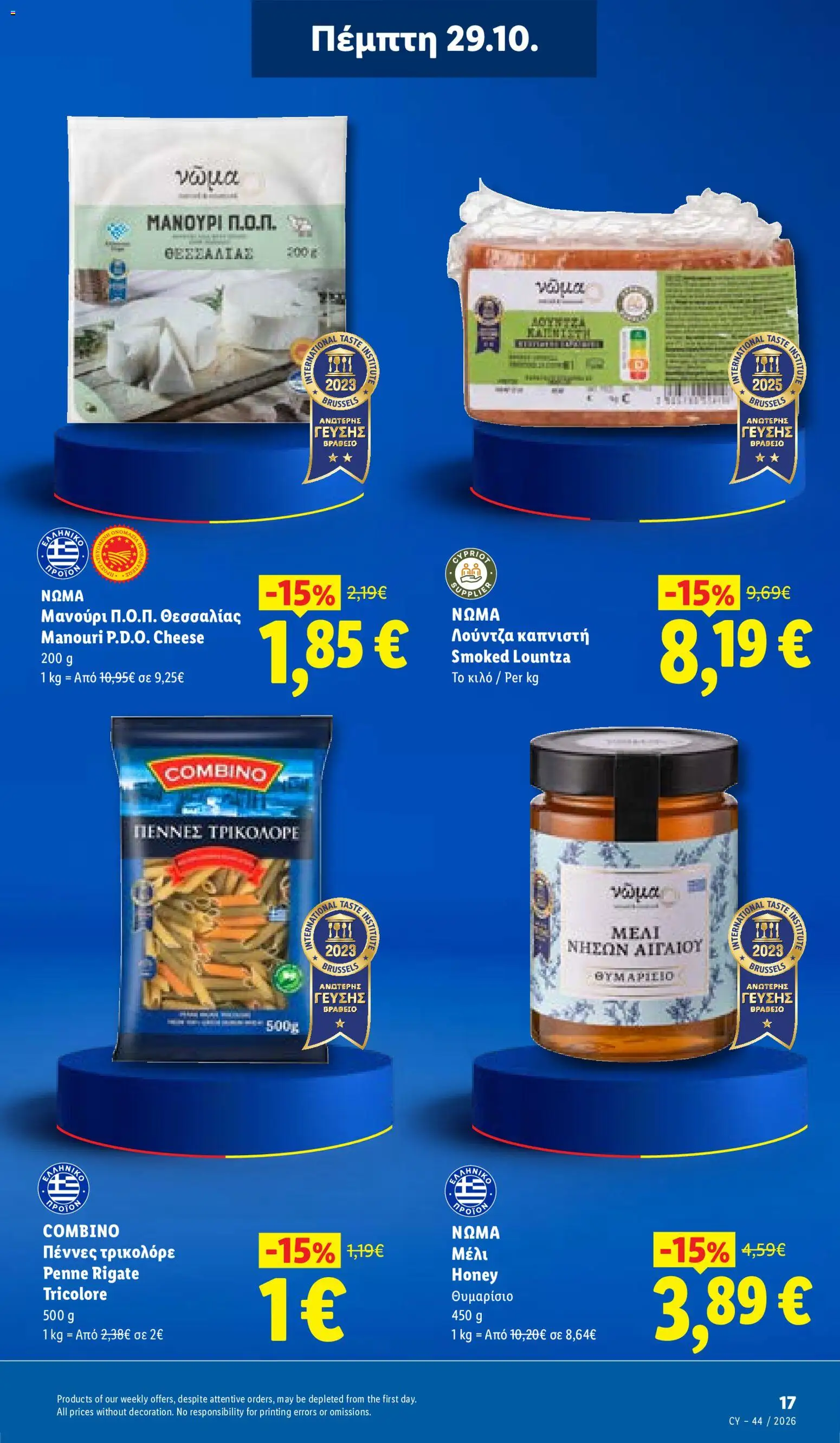 Lidl Φυλλάδιο Φυλλάδιο – σε ισχύ από 29/10/2026 | Σελίδα: 17