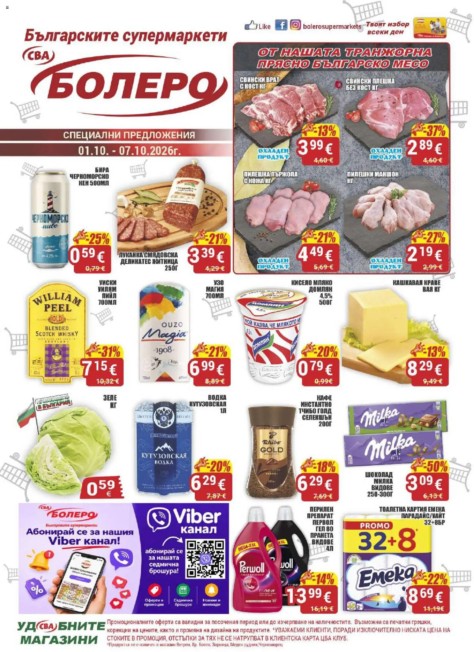 {H1} | Страница: 1 | Продукти: Препарат, Уиски, Новини, Кашкавал