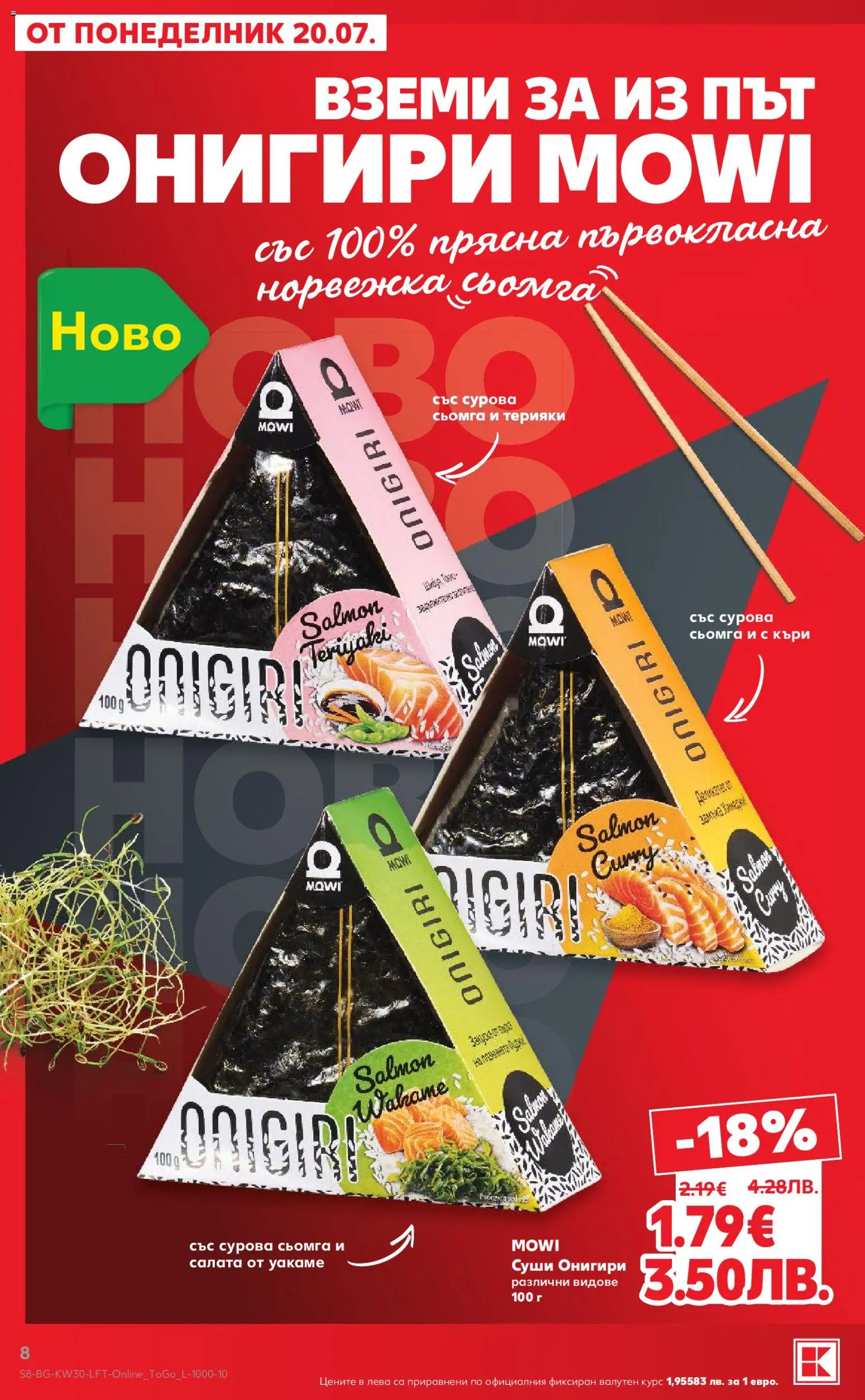 {H1} | Страница: 8 | Продукти: Суши, Салата, Вода, Сьомга