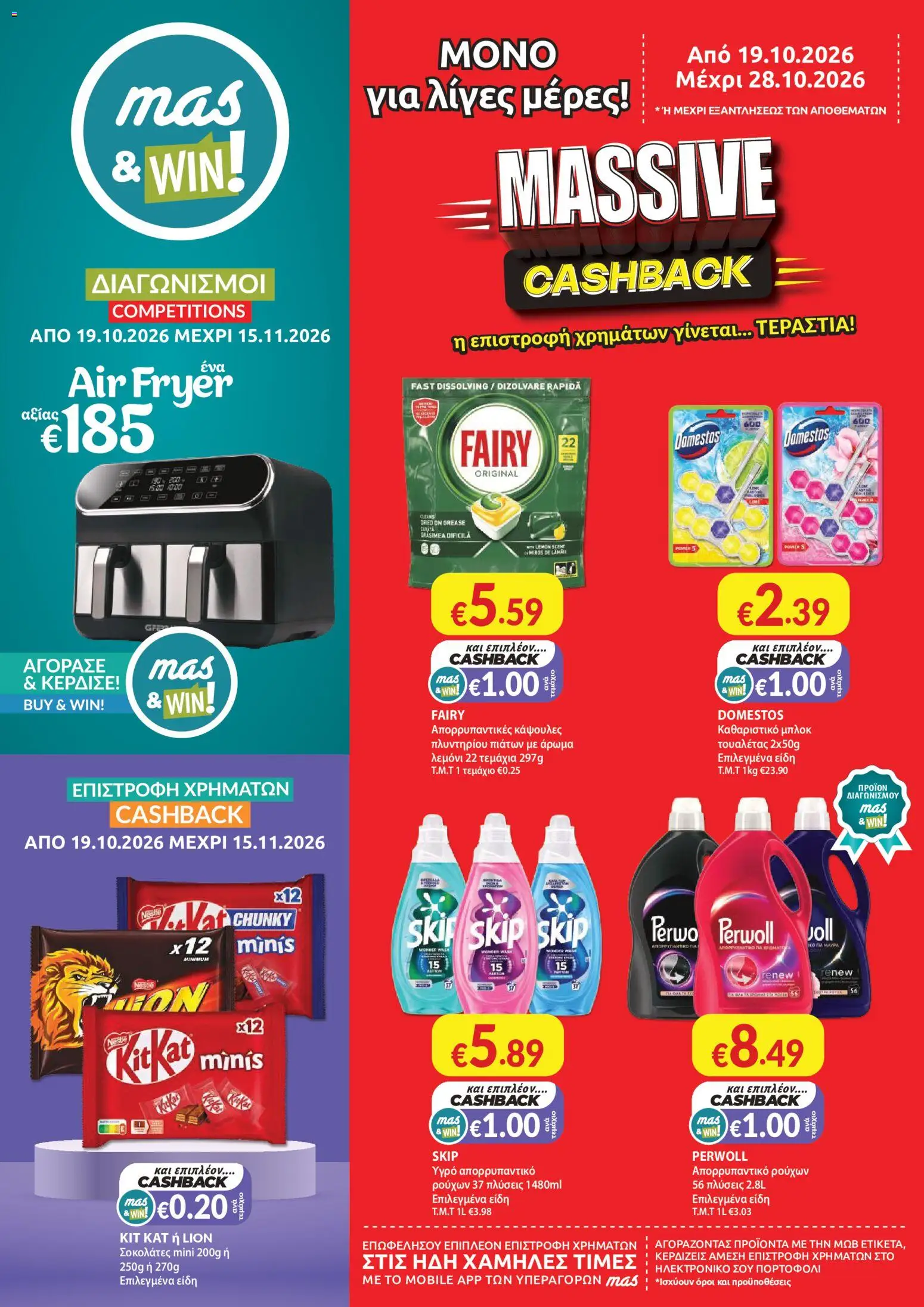 Mas Supermarkets φυλλαδιο – σε ισχύ από 19/10/2026 | Σελίδα: 1