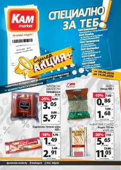 Преглед на KAM market брошура - Специално за теб - Офертите са валидни от 08.06.2026