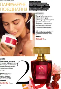 Oriflame акції дійснийкції з 21.06.2026 | Сторінка: 4 | Товари: Аромат, Крем, Крем для тіла
