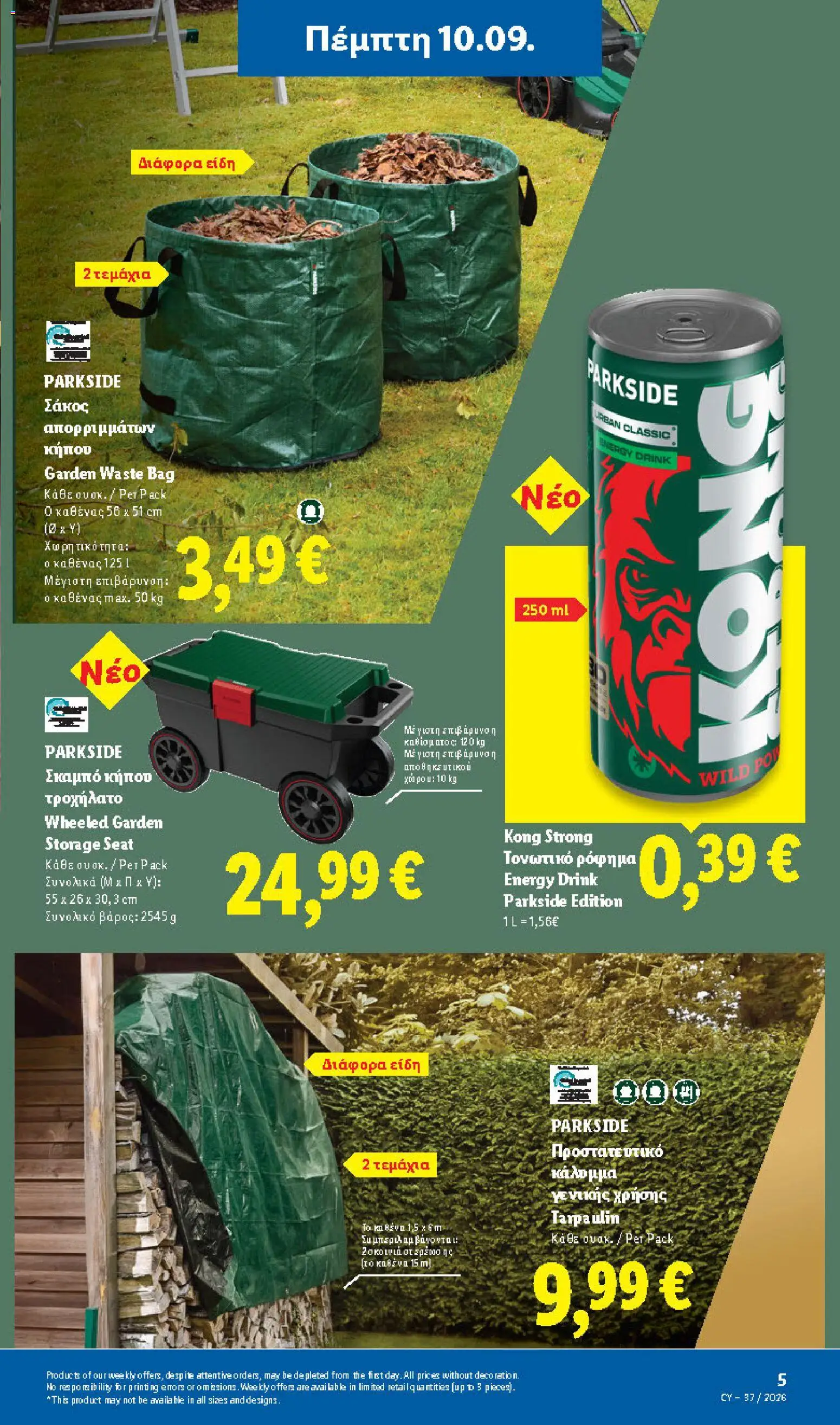 Lidl φυλλαδιο – σε ισχύ από 10/09/2026 | Σελίδα: 31