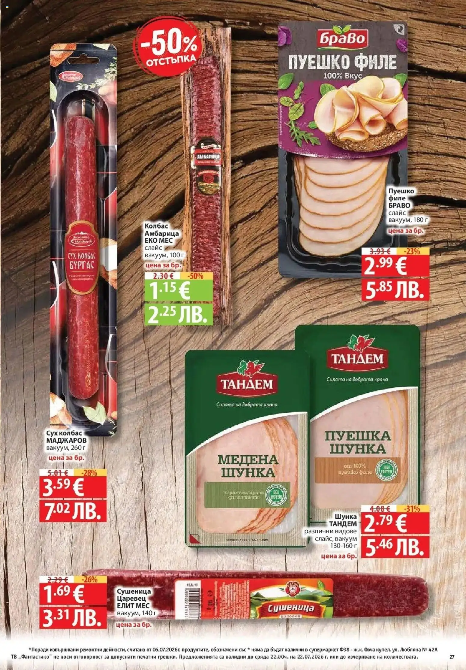 {H1} | Страница: 27 | Продукти: Амбарица, Пуешко, Тв, Филе