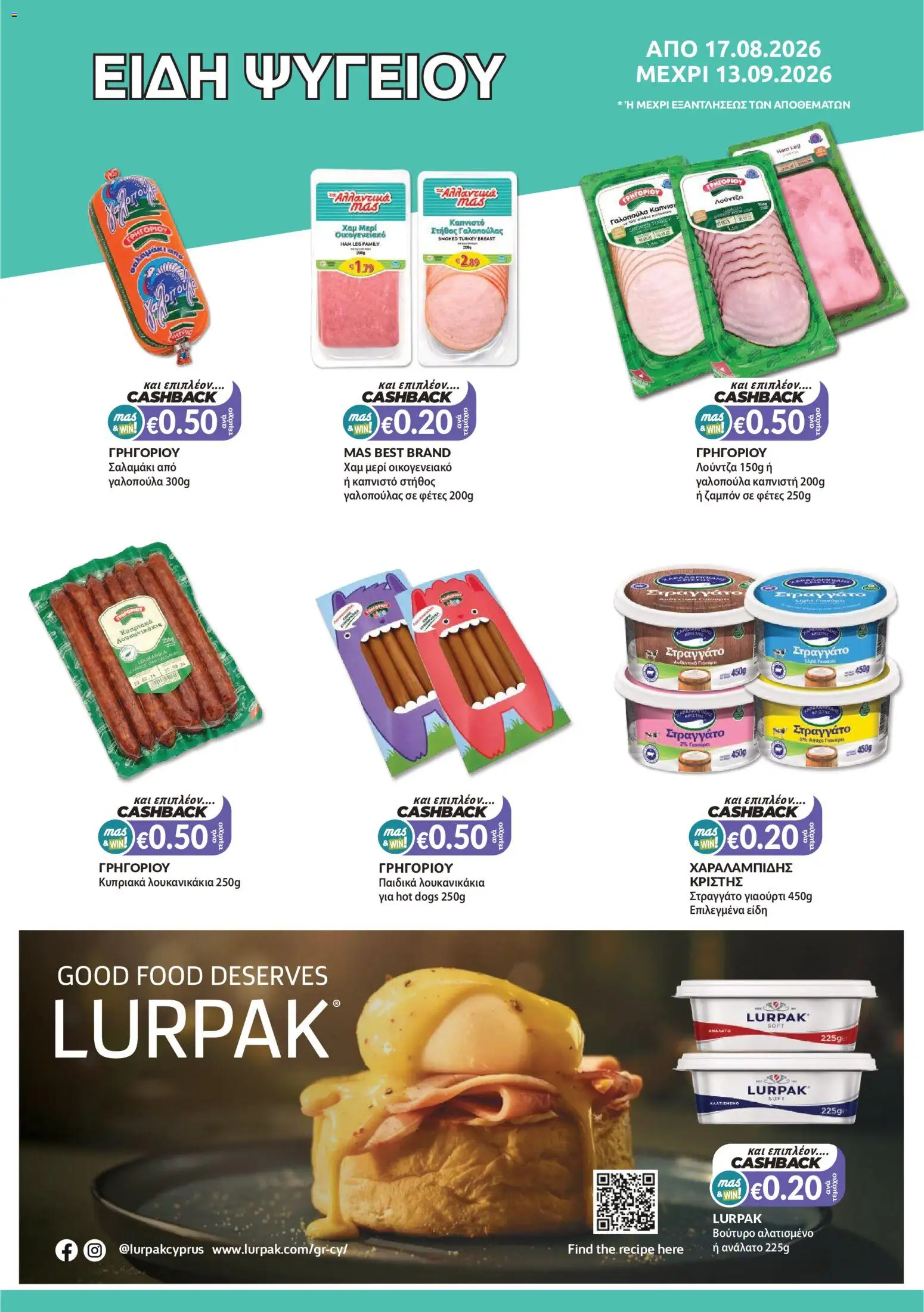 Mas Supermarkets φυλλαδιο – σε ισχύ από 17/08/2026 | Σελίδα: 5