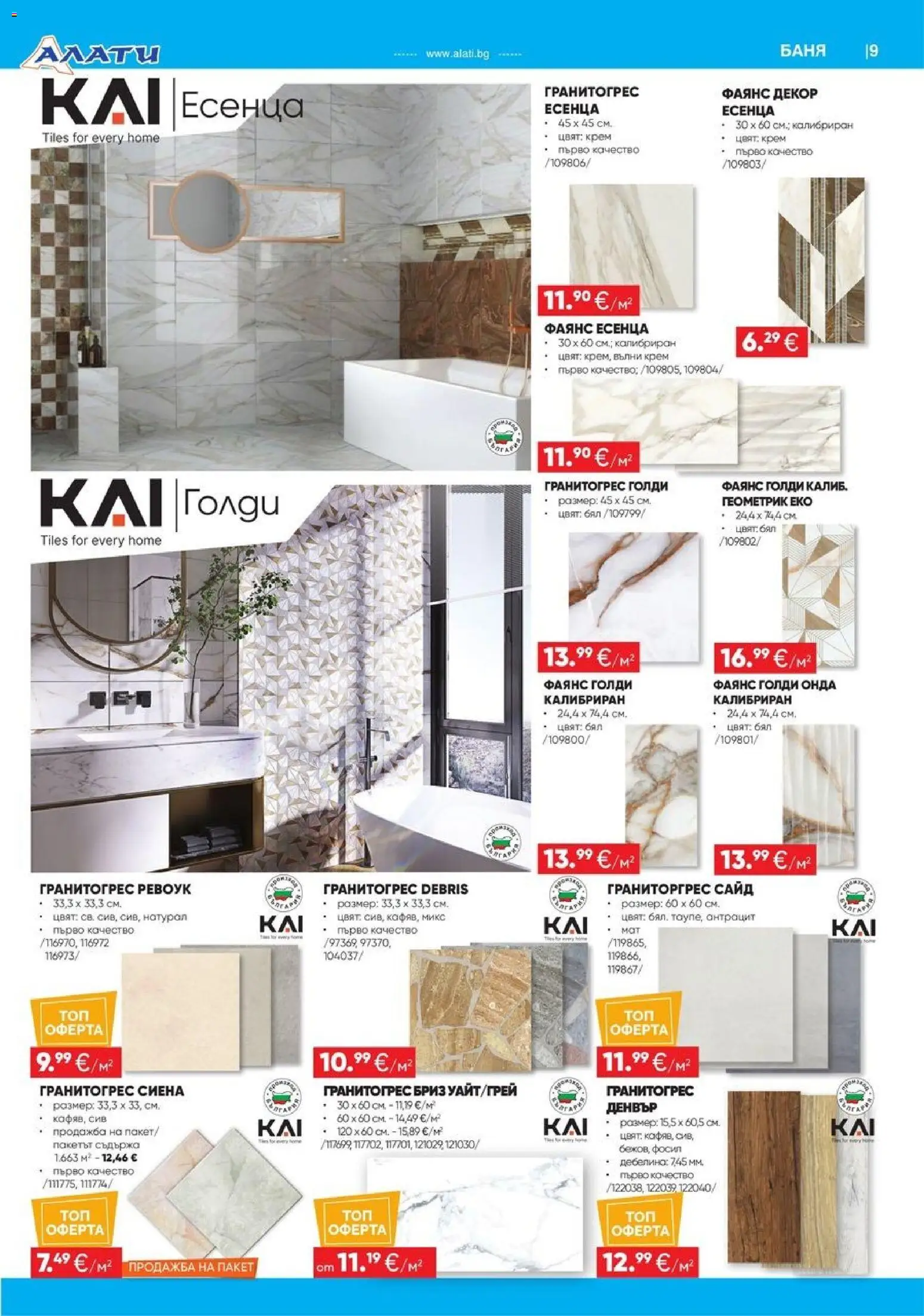 {H1} | Страница: 9 | Продукти: Крем, Баня