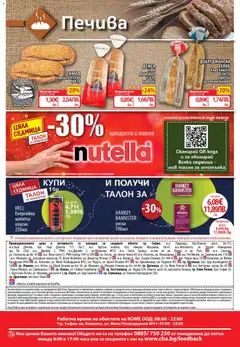 Преглед на CBA Cедмична брошура - Офертите са валидни от 11.06.2026 | Страница: 27