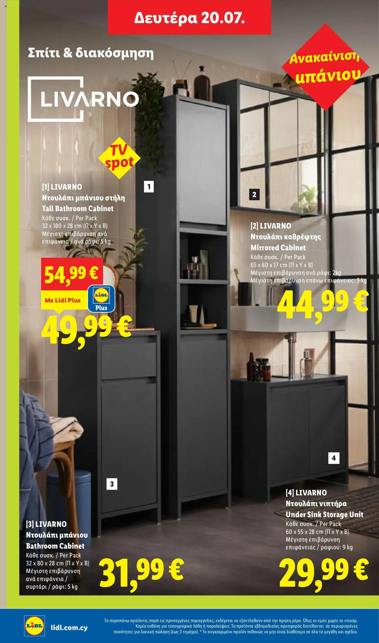 Lidl φυλλαδιο – σε ισχύ από 16/07/2026 | Σελίδα: 46