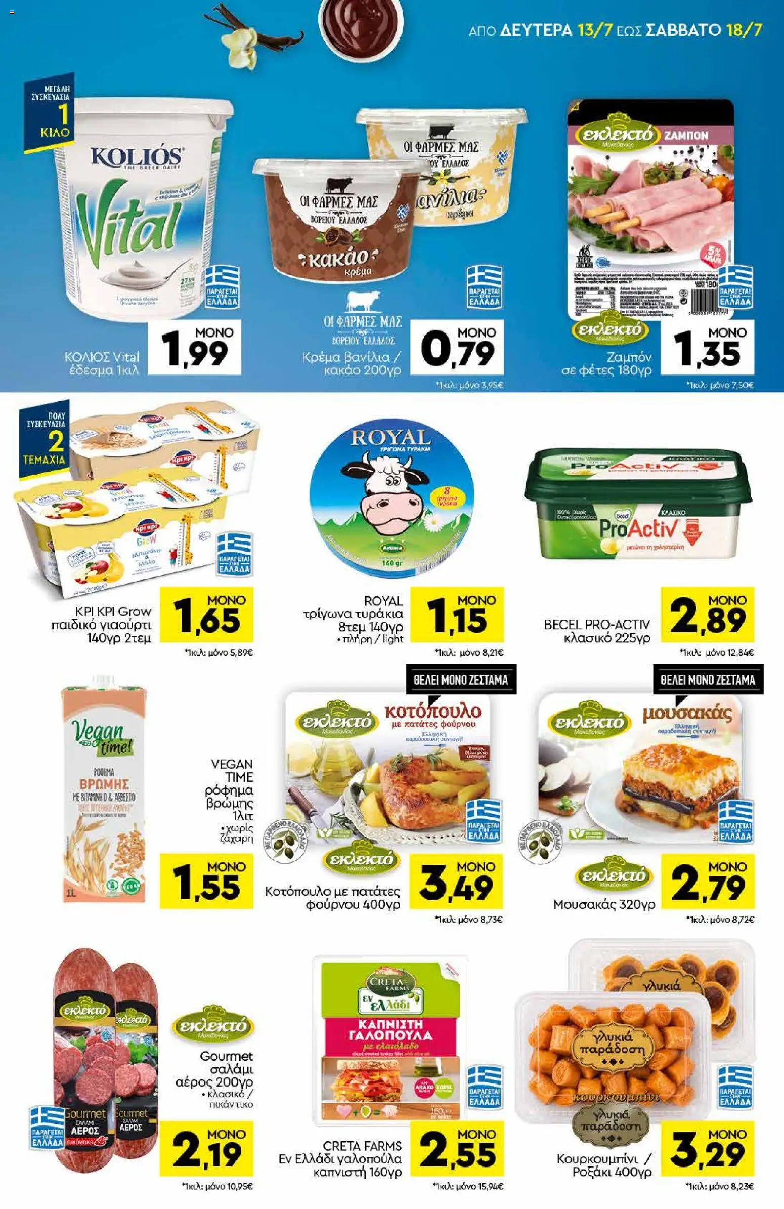 Discount Markt Φυλλάδιο - σε ισχύ από 13/07/2026 | Σελίδα: 7