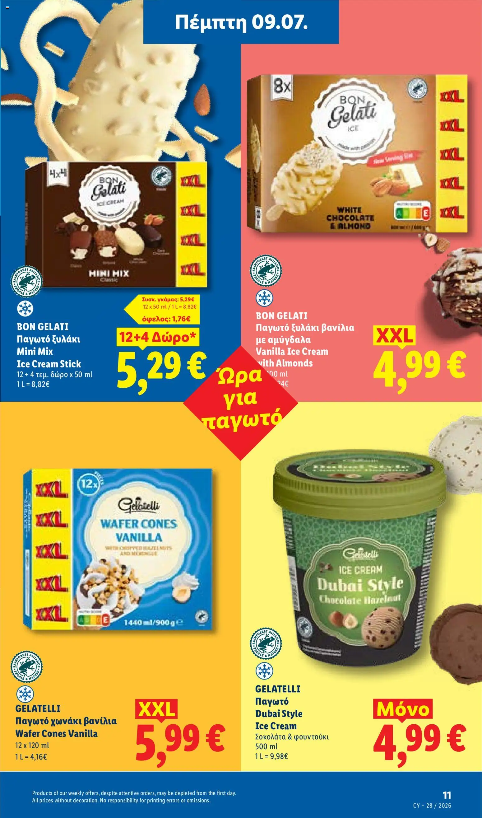 Lidl φυλλαδιο – σε ισχύ από 09/07/2026 | Σελίδα: 11