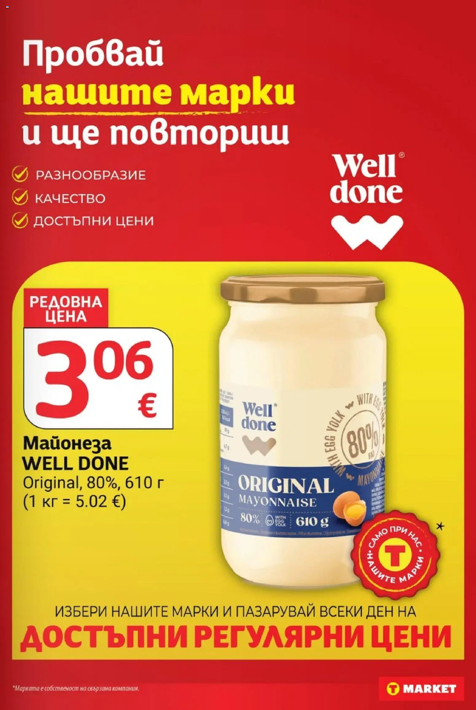 {H1} | Страница: 15 | Продукти: Майонеза