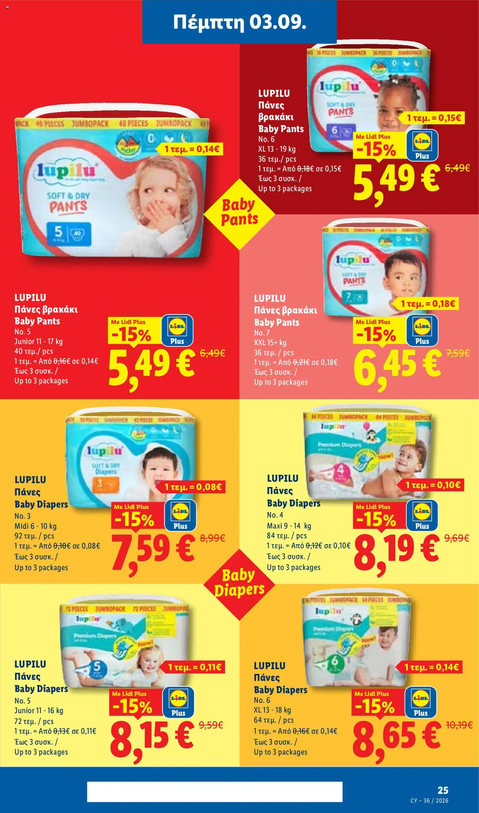 Lidl φυλλαδιο – σε ισχύ από 03/09/2026 | Σελίδα: 25