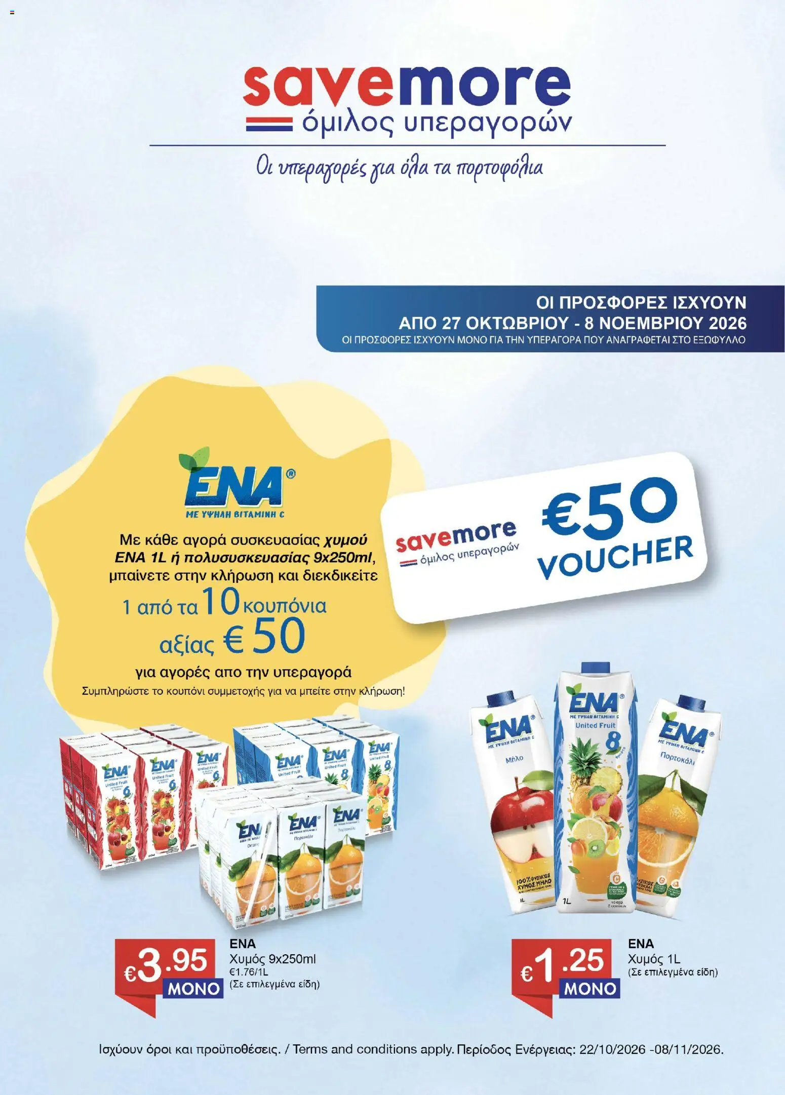 Save more Φυλλάδιο – σε ισχύ από 27/10/2026 | Σελίδα: 1