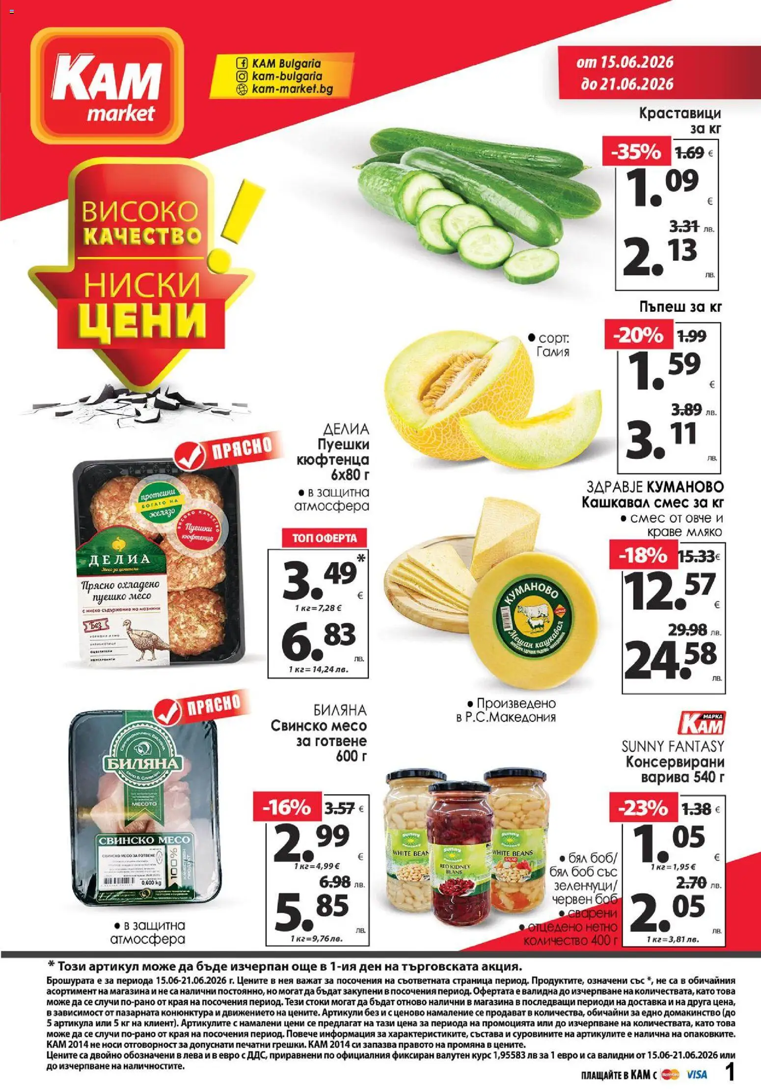 {H1} | Страница: 1 | Продукти: Краве, Пъпеш, Пуешко, Боб
